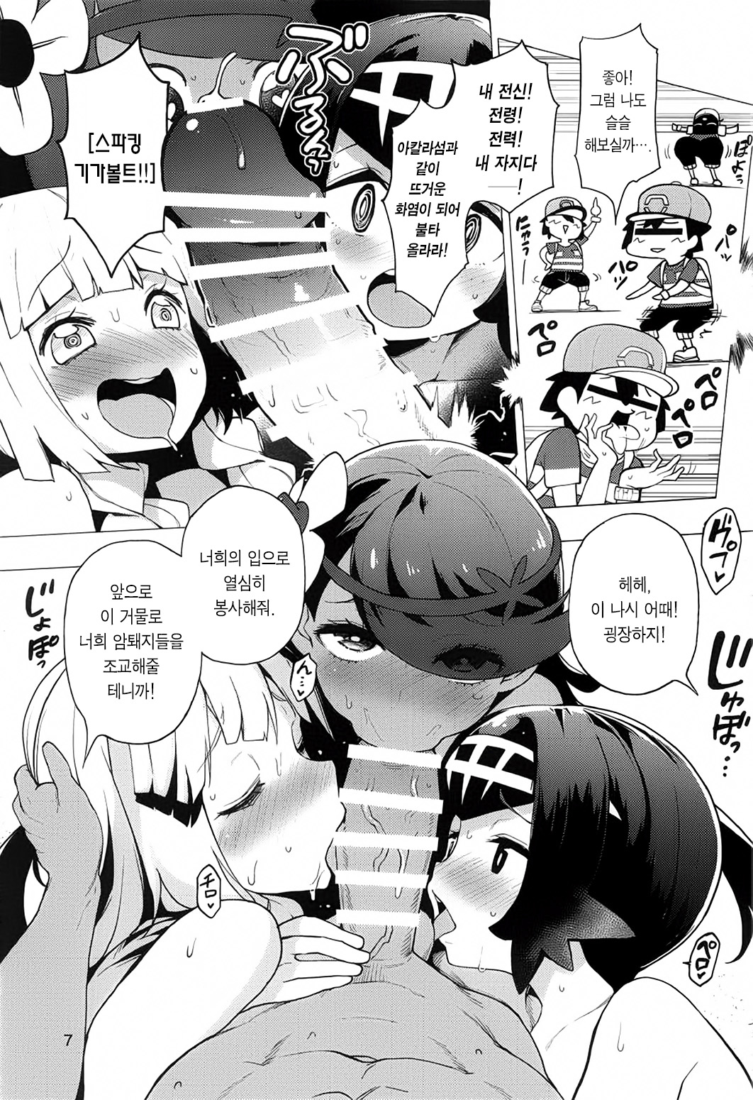 Arora Girls Surprise page 8 full