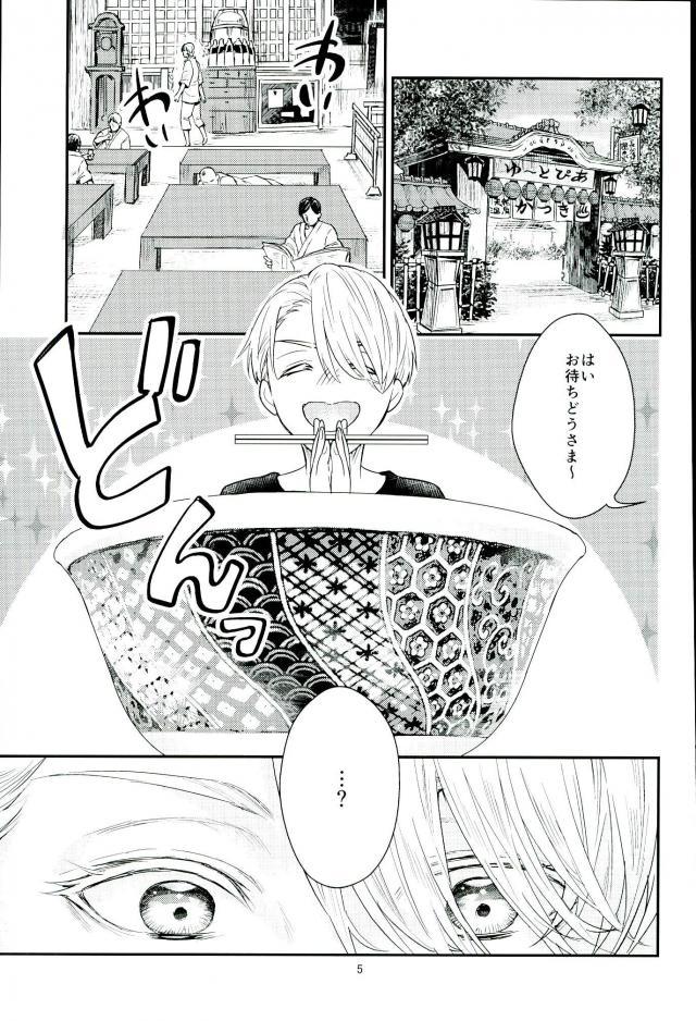 Mashou no Katsudon page 2 full
