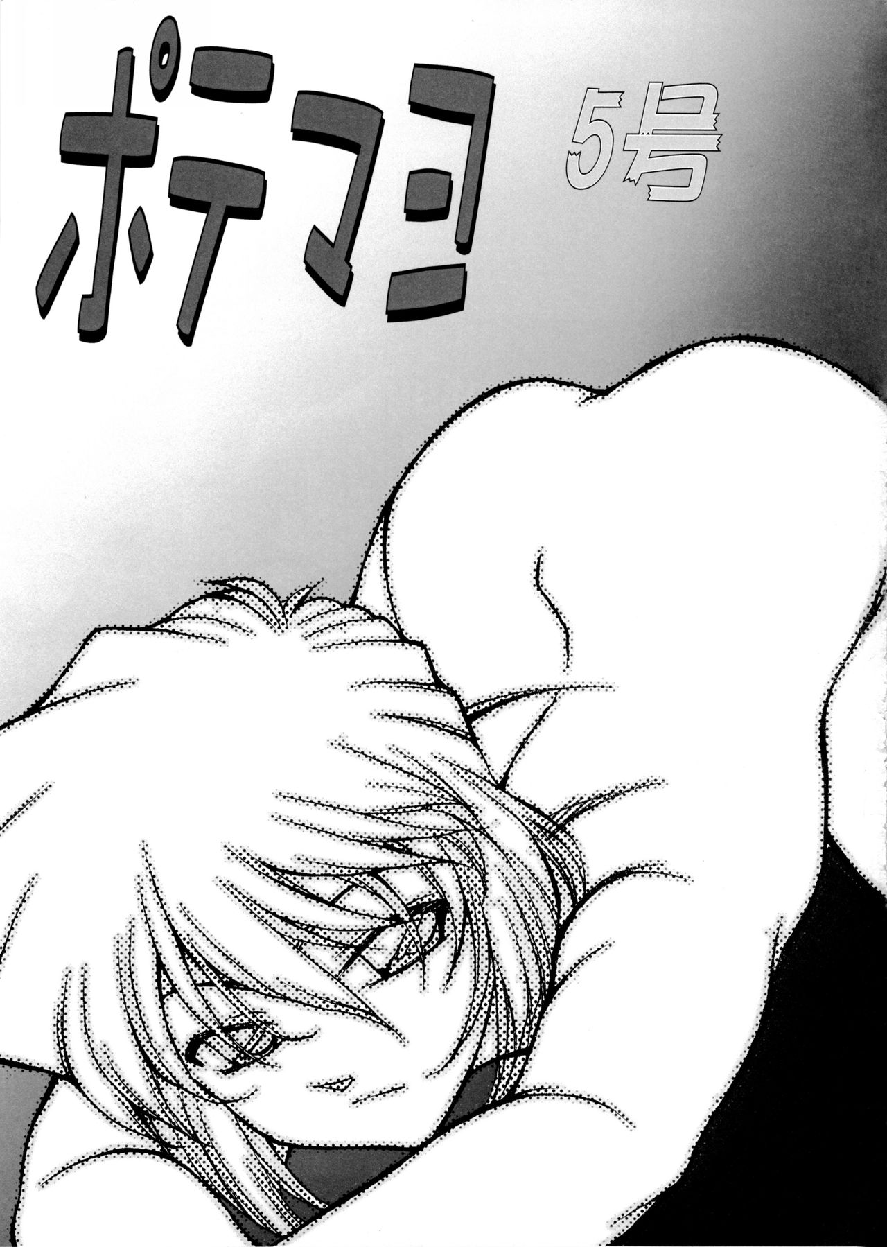 Potemayo vol. 5 page 2 full