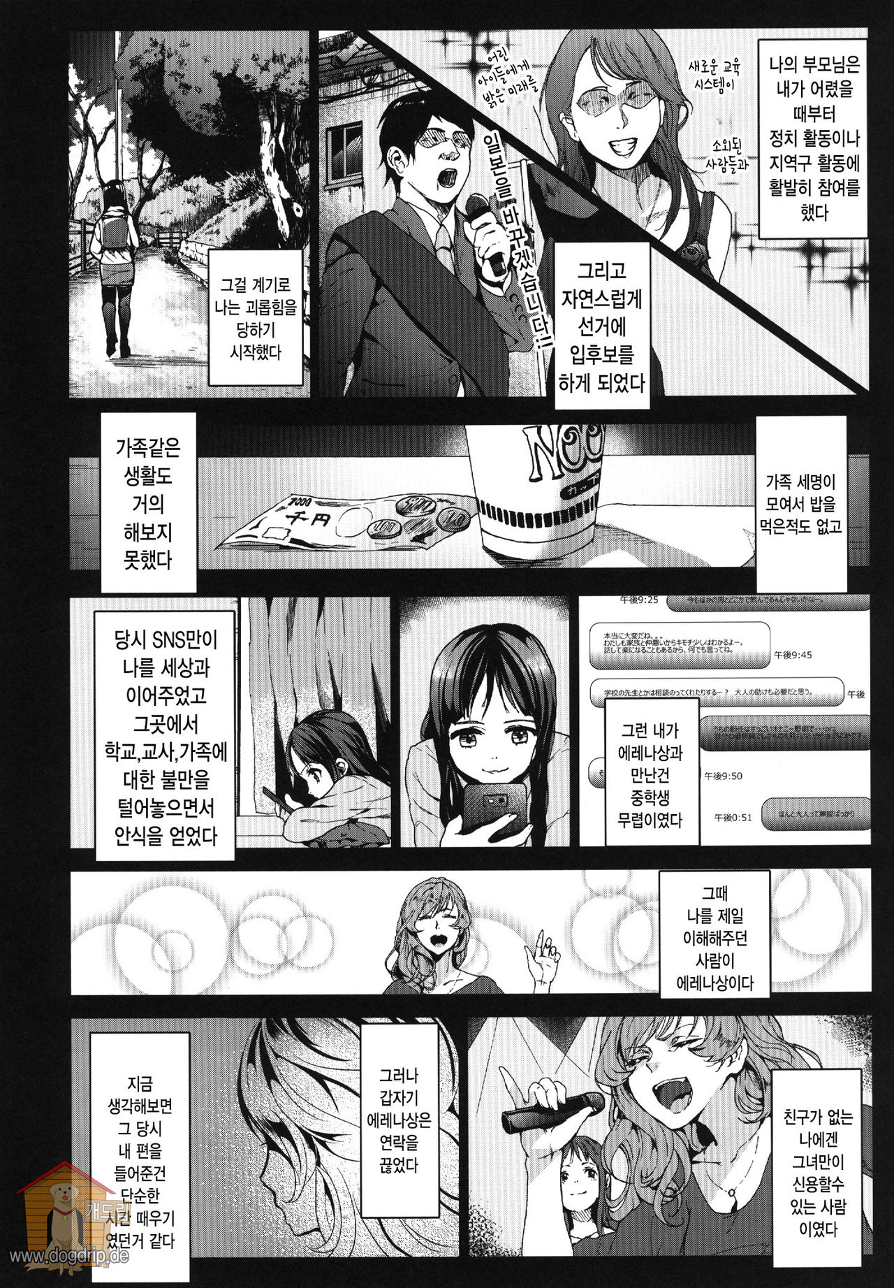 Yomitai Mono mo Yomenai Konna Yononaka ja POISON page 8 full