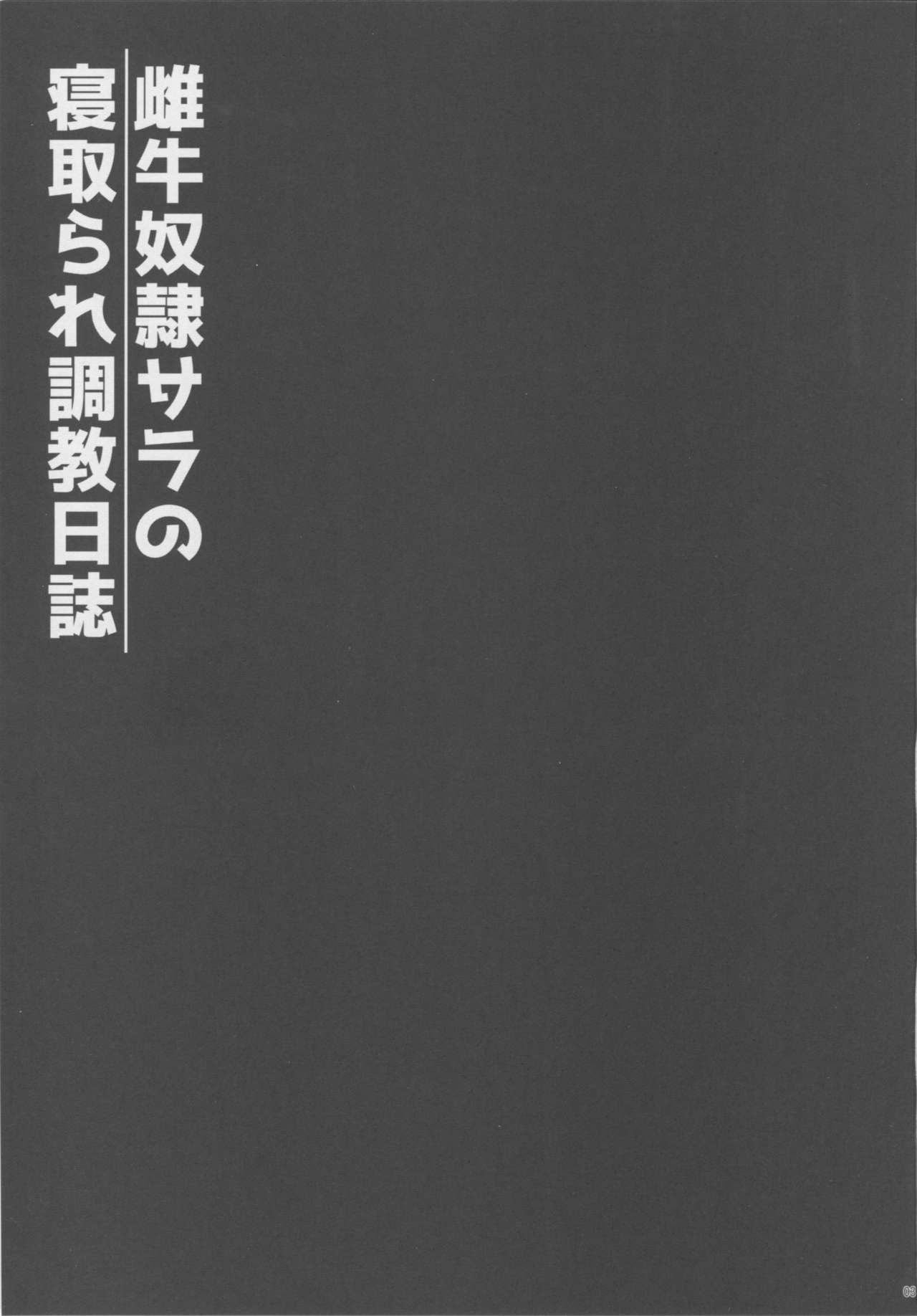 Meushi Dorei Sara no Netorare Choukyou Nisshi page 2 full