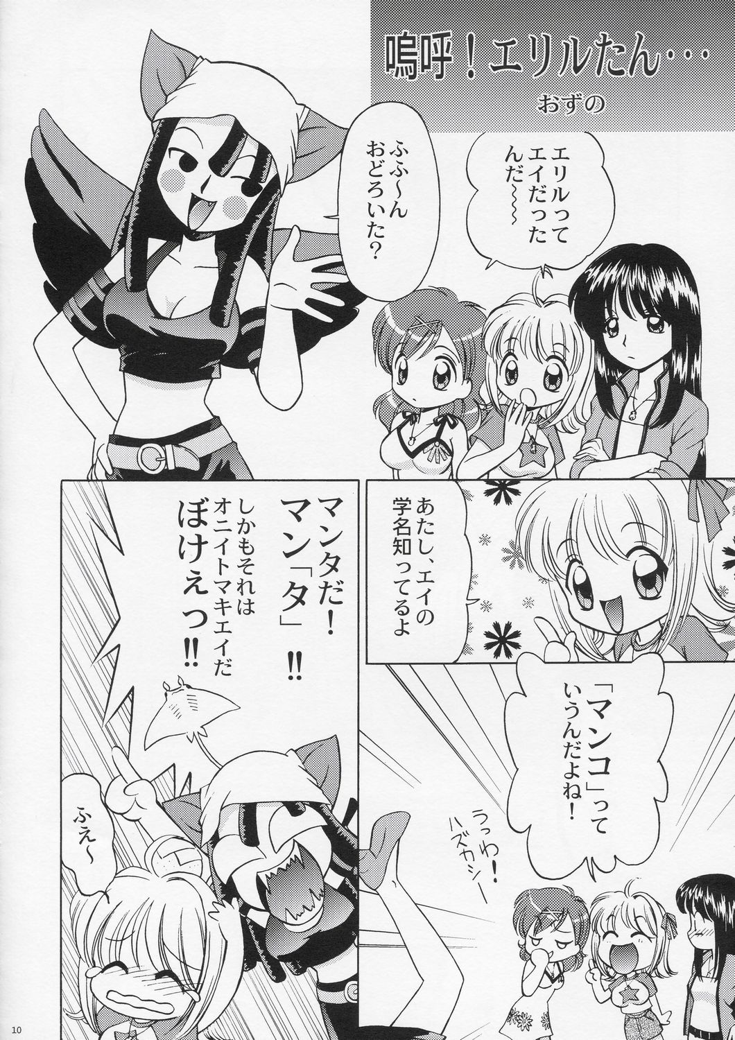 Donburigahou No.01 page 10 full
