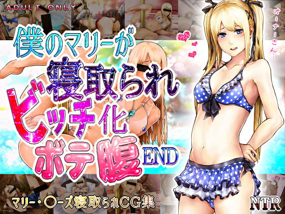 Boku no Marie ga Netorare Bitch-ka Botebara END page 1 full