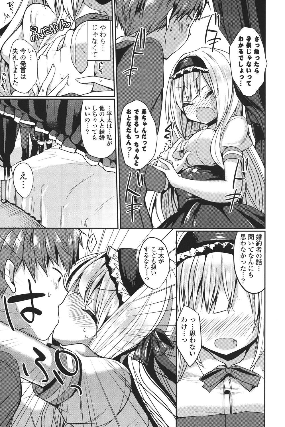 Junai Maniac - Pure Love Maniac page 10 full
