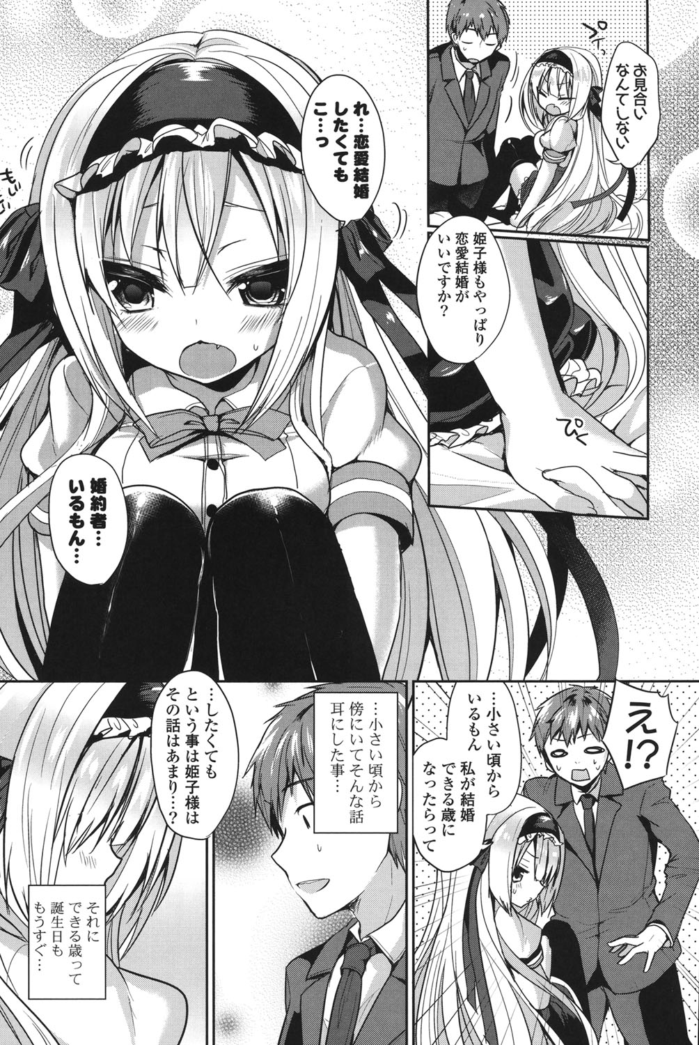 Junai Maniac - Pure Love Maniac page 8 full