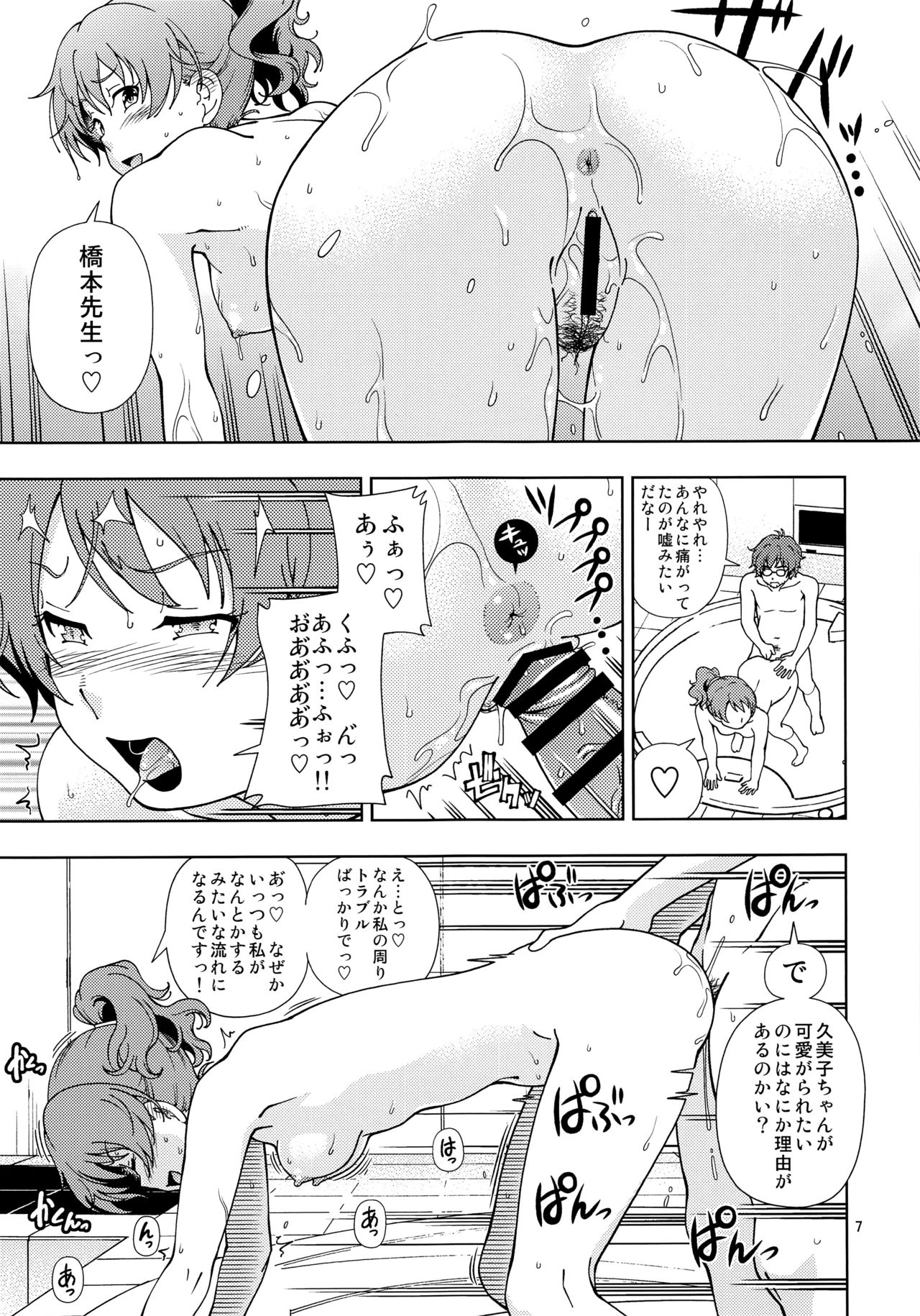 Soshite Tsugi no Kiss ga Hajimaru no desu page 6 full