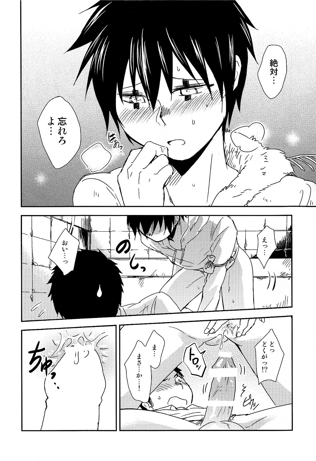 Kataomoi Jyuzi page 10 full