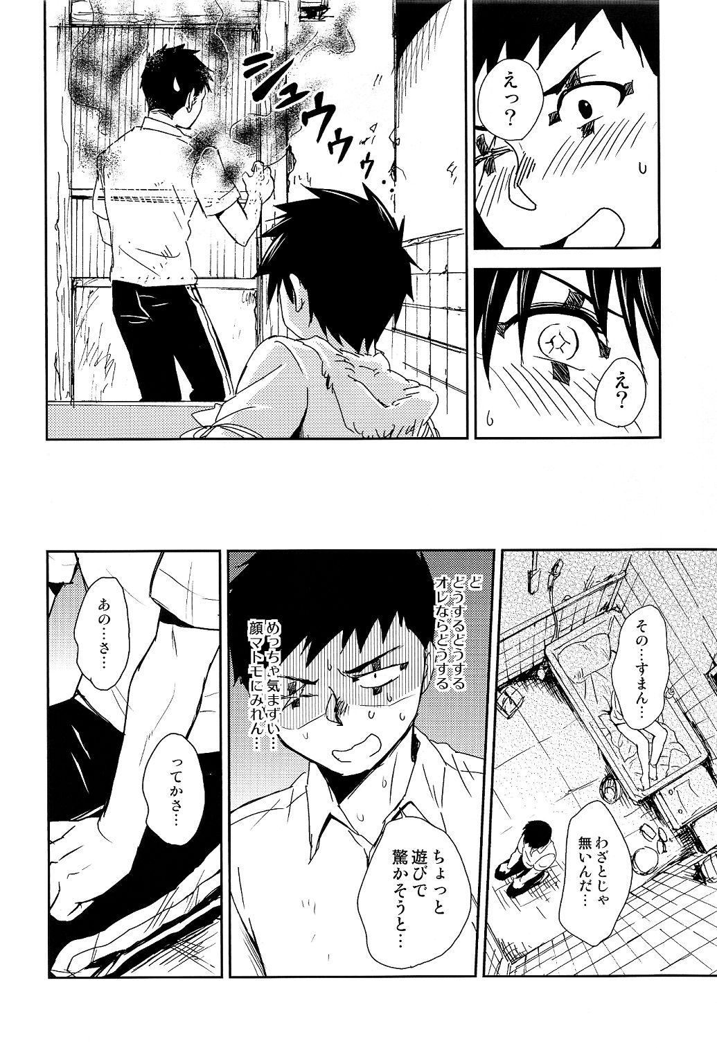 Kataomoi Jyuzi page 6 full