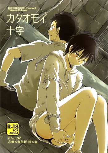 Kataomoi Jyuzi cover