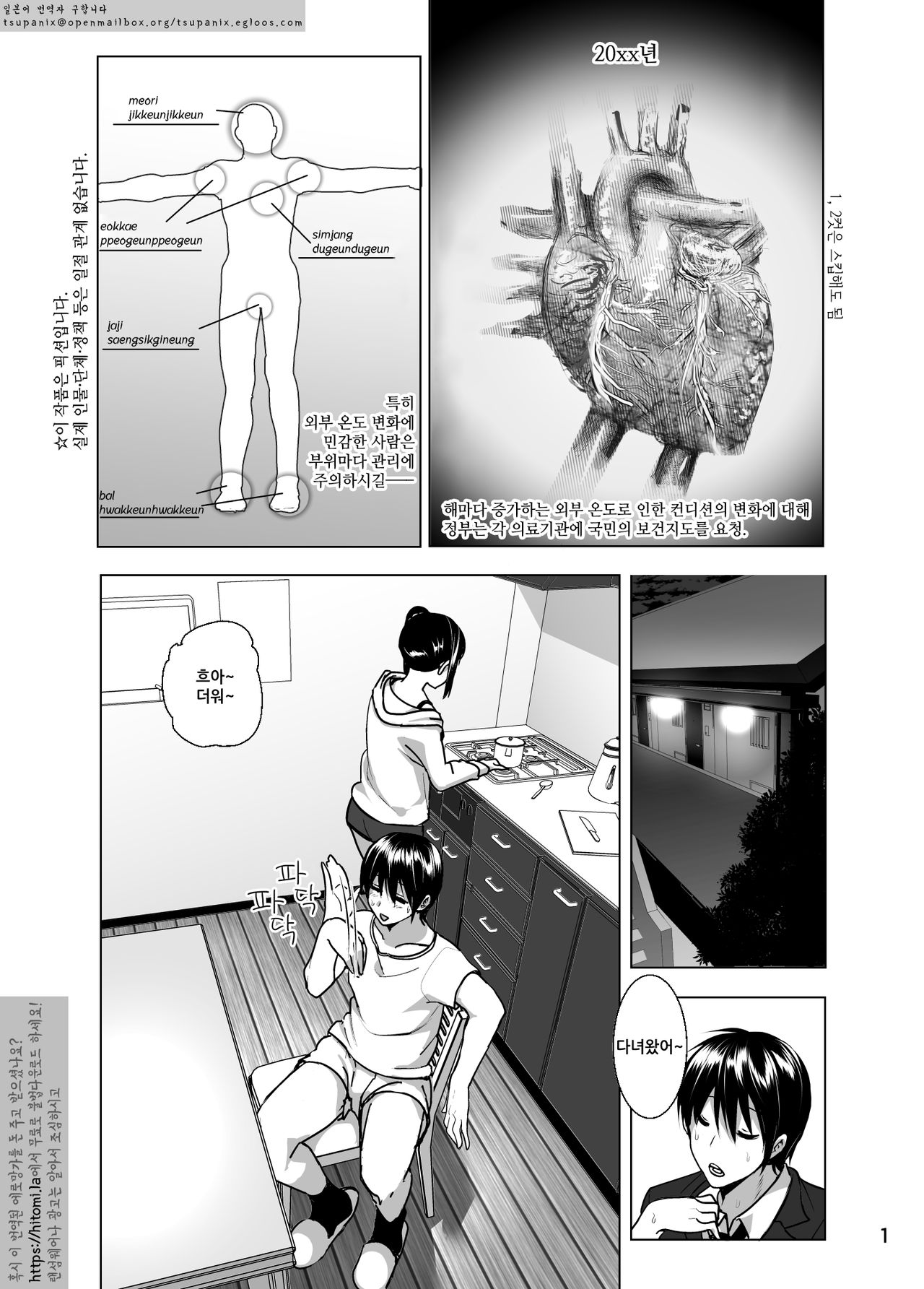 Imouto no Oppai ga Marudashi Datta Hanashi 5 page 3 full