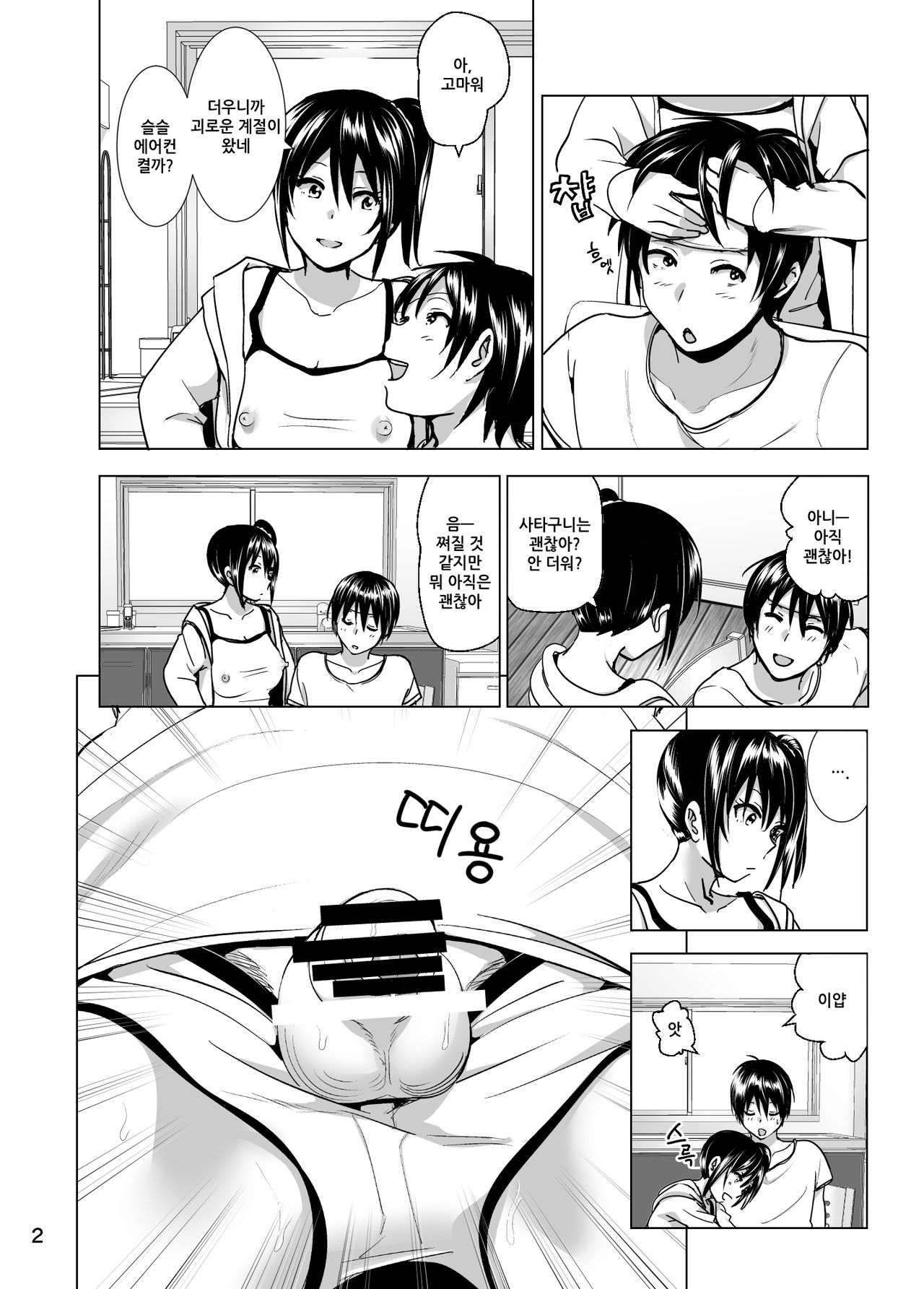 Imouto no Oppai ga Marudashi Datta Hanashi 5 page 4 full