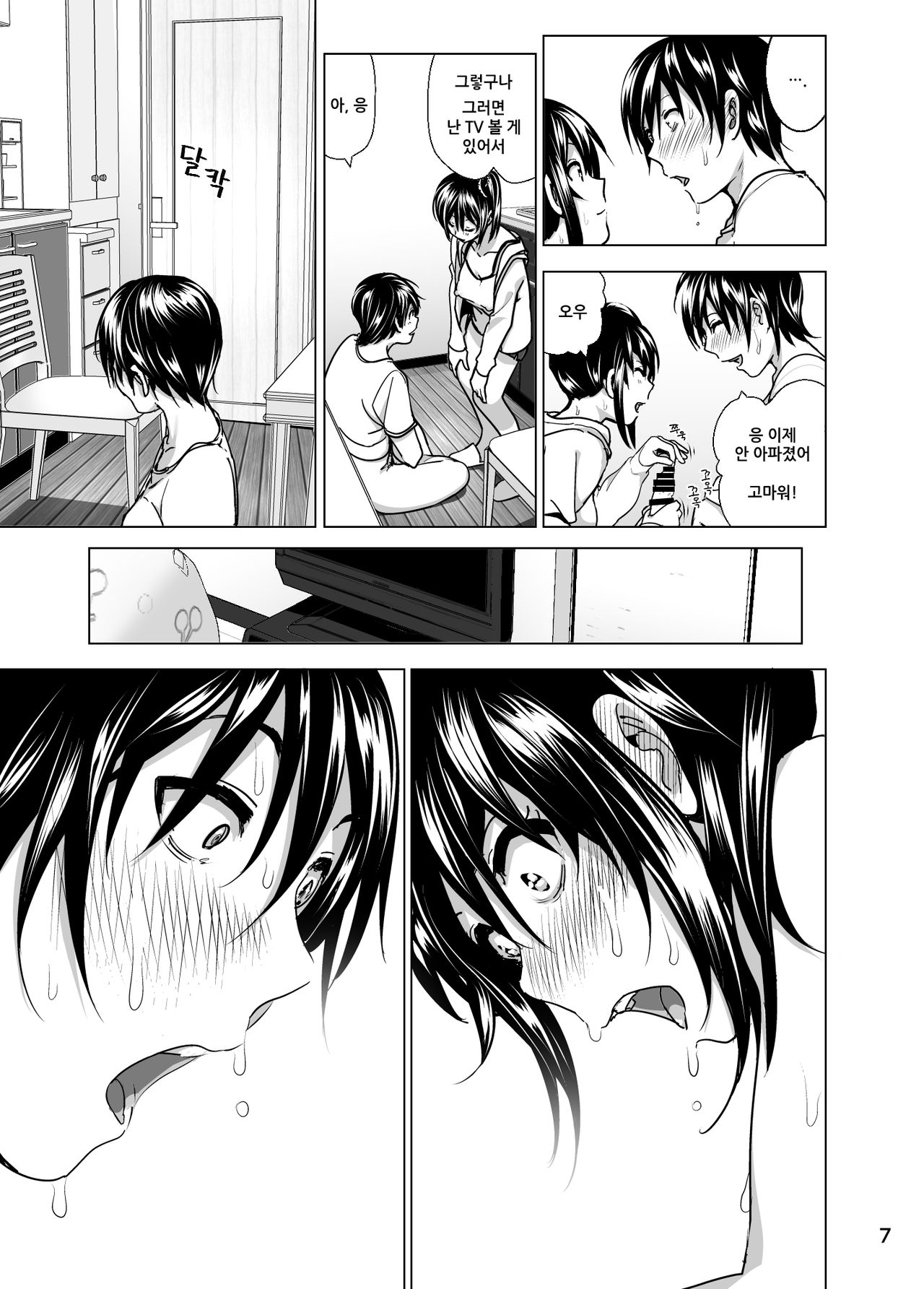 Imouto no Oppai ga Marudashi Datta Hanashi 5 page 9 full