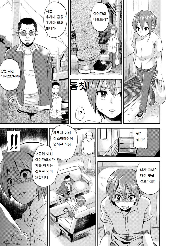 Nyotaika Health de Bikun Bikun ★ Ore no Omame ga Chou Binkan! 1 page 2 full
