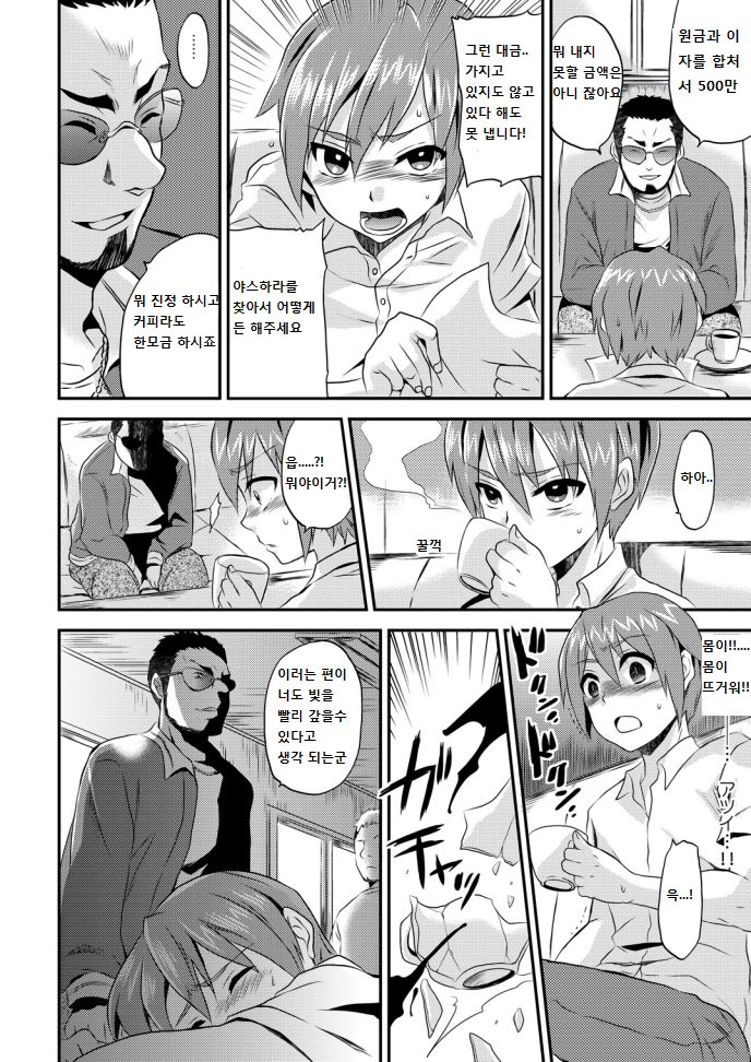 Nyotaika Health de Bikun Bikun ★ Ore no Omame ga Chou Binkan! 1 page 3 full