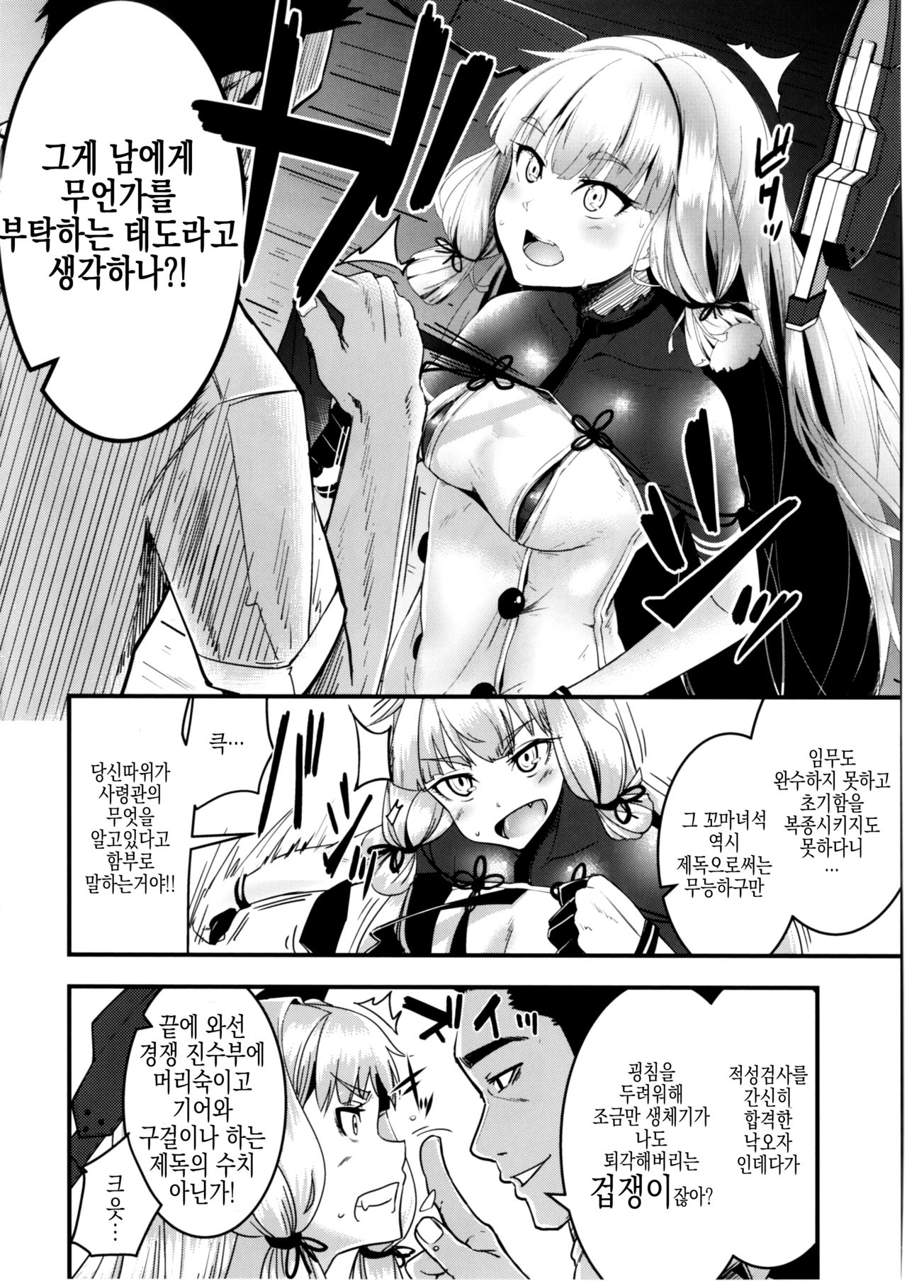 Murakumo-chan no Shojo o Ubatte Shiawase ni Suru Hanashi Kai Ni page 5 full