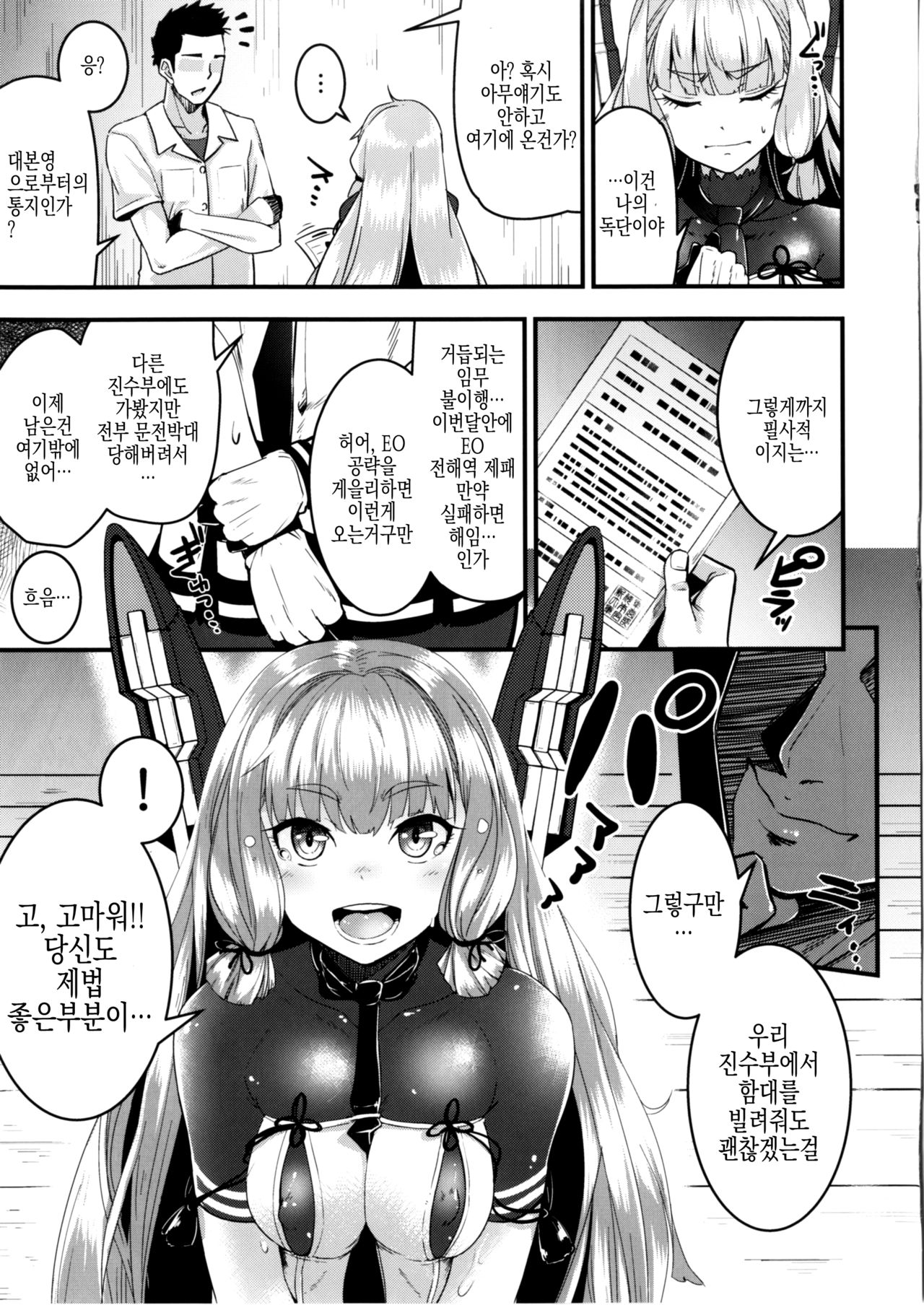 Murakumo-chan no Shojo o Ubatte Shiawase ni Suru Hanashi Kai Ni page 6 full