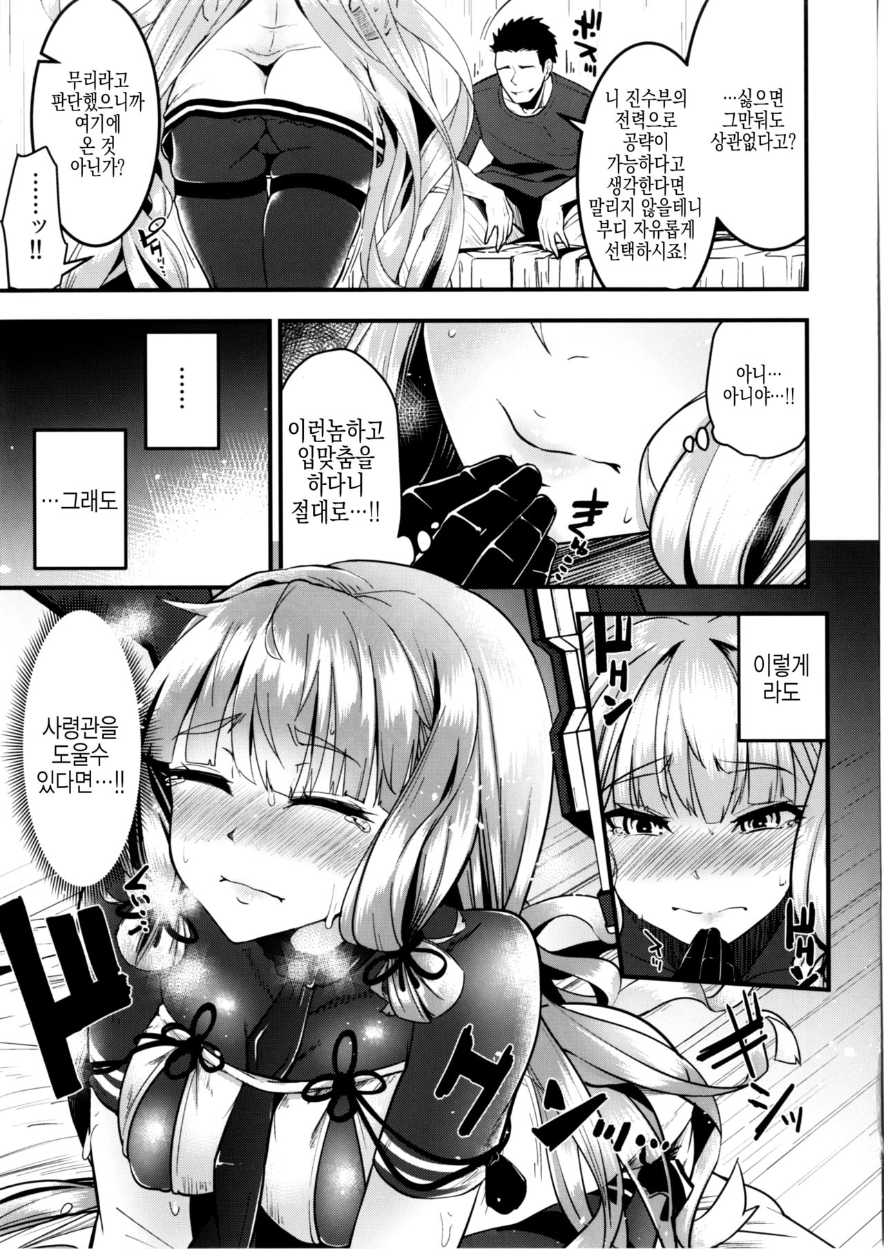Murakumo-chan no Shojo o Ubatte Shiawase ni Suru Hanashi Kai Ni page 8 full