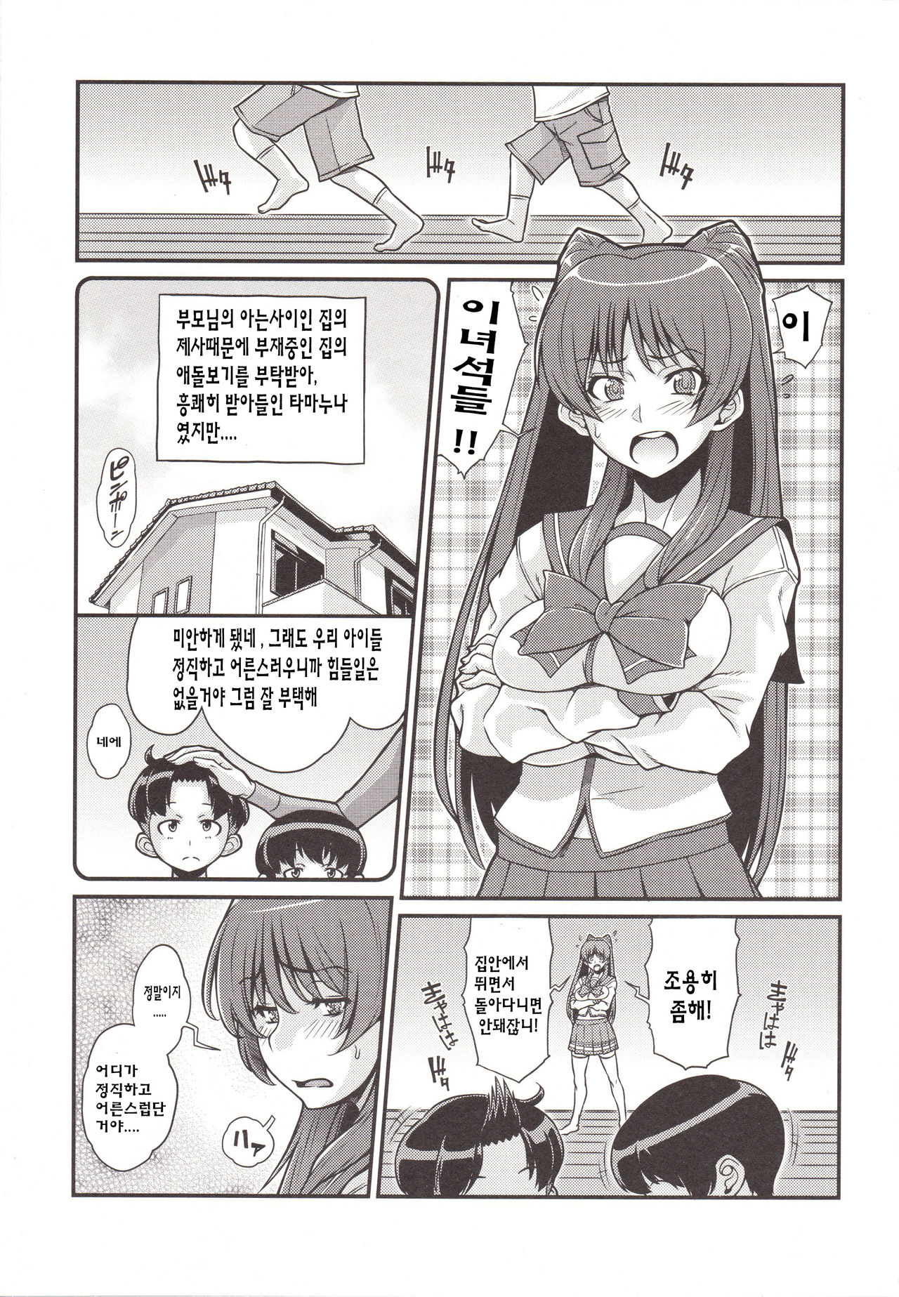 Tama Otome Reboot page 2 full