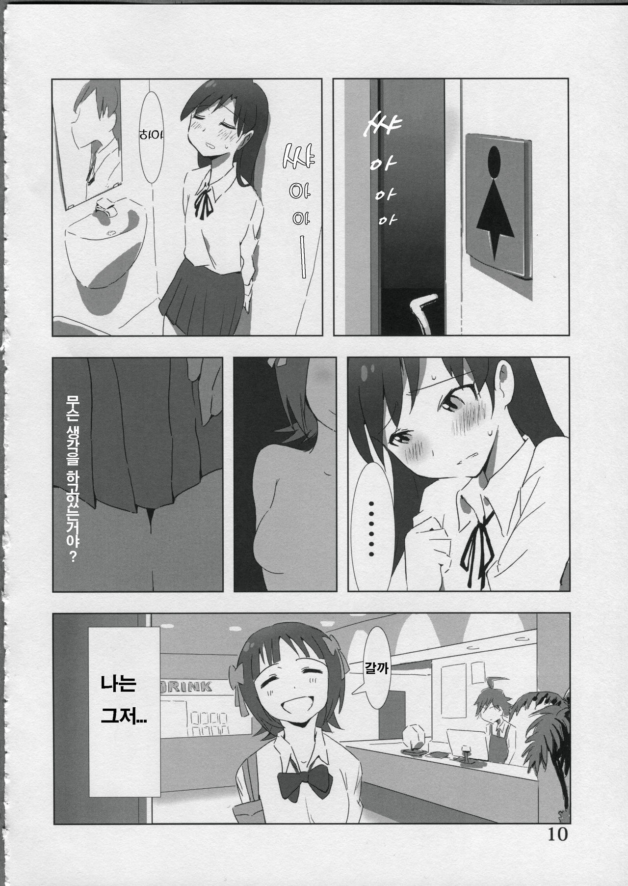 YuliYuli M@ster Dakishimetai | 안아주고 싶어 page 10 full