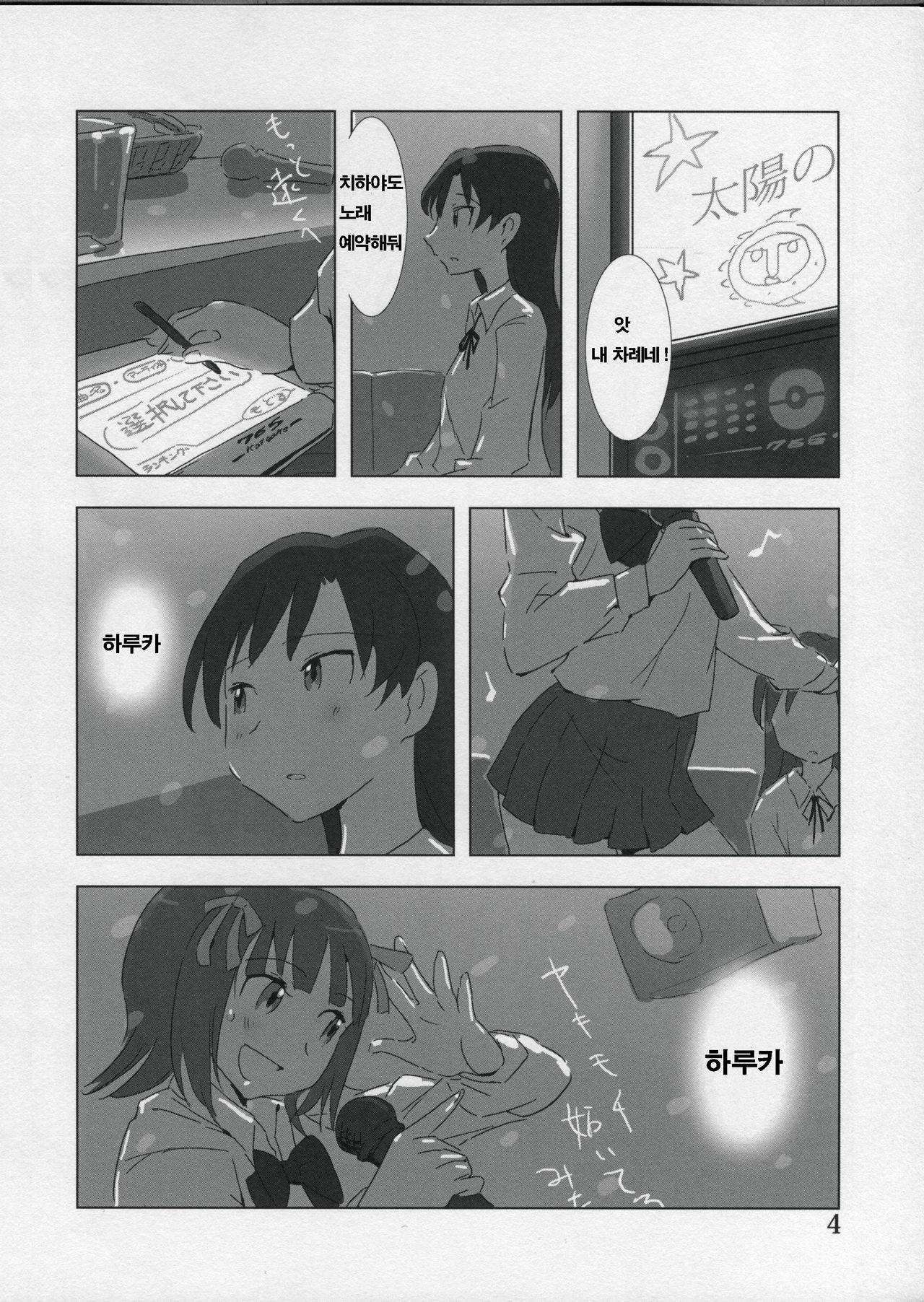 YuliYuli M@ster Dakishimetai | 안아주고 싶어 page 4 full