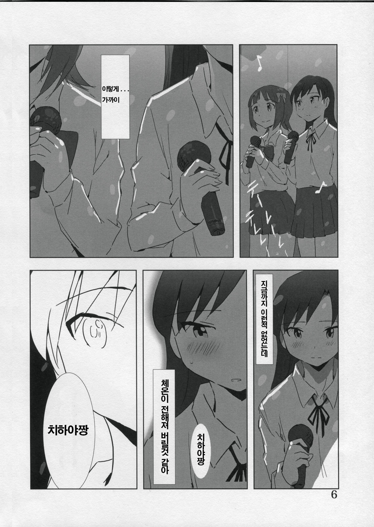 YuliYuli M@ster Dakishimetai | 안아주고 싶어 page 6 full