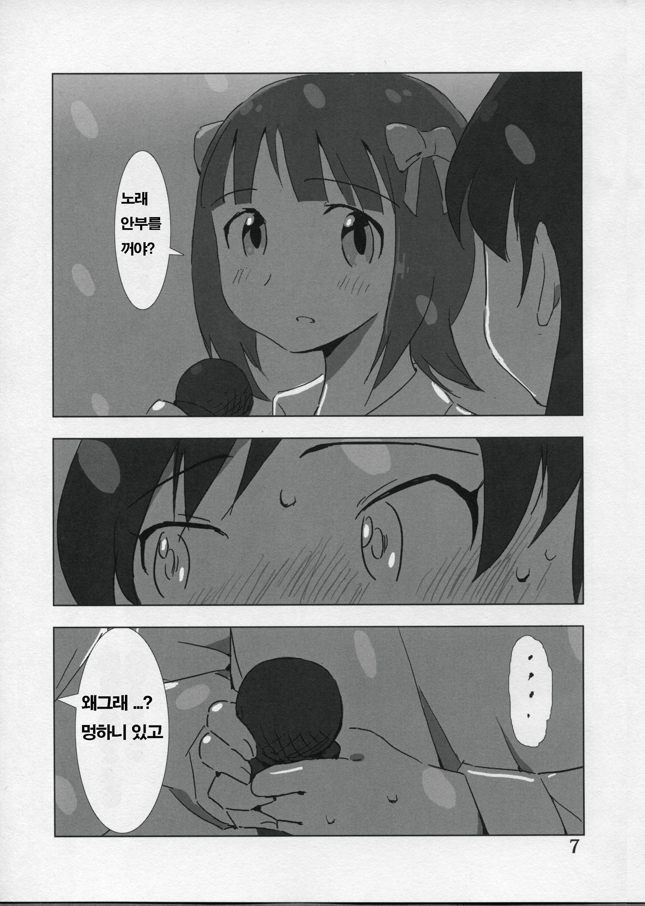 YuliYuli M@ster Dakishimetai | 안아주고 싶어 page 7 full