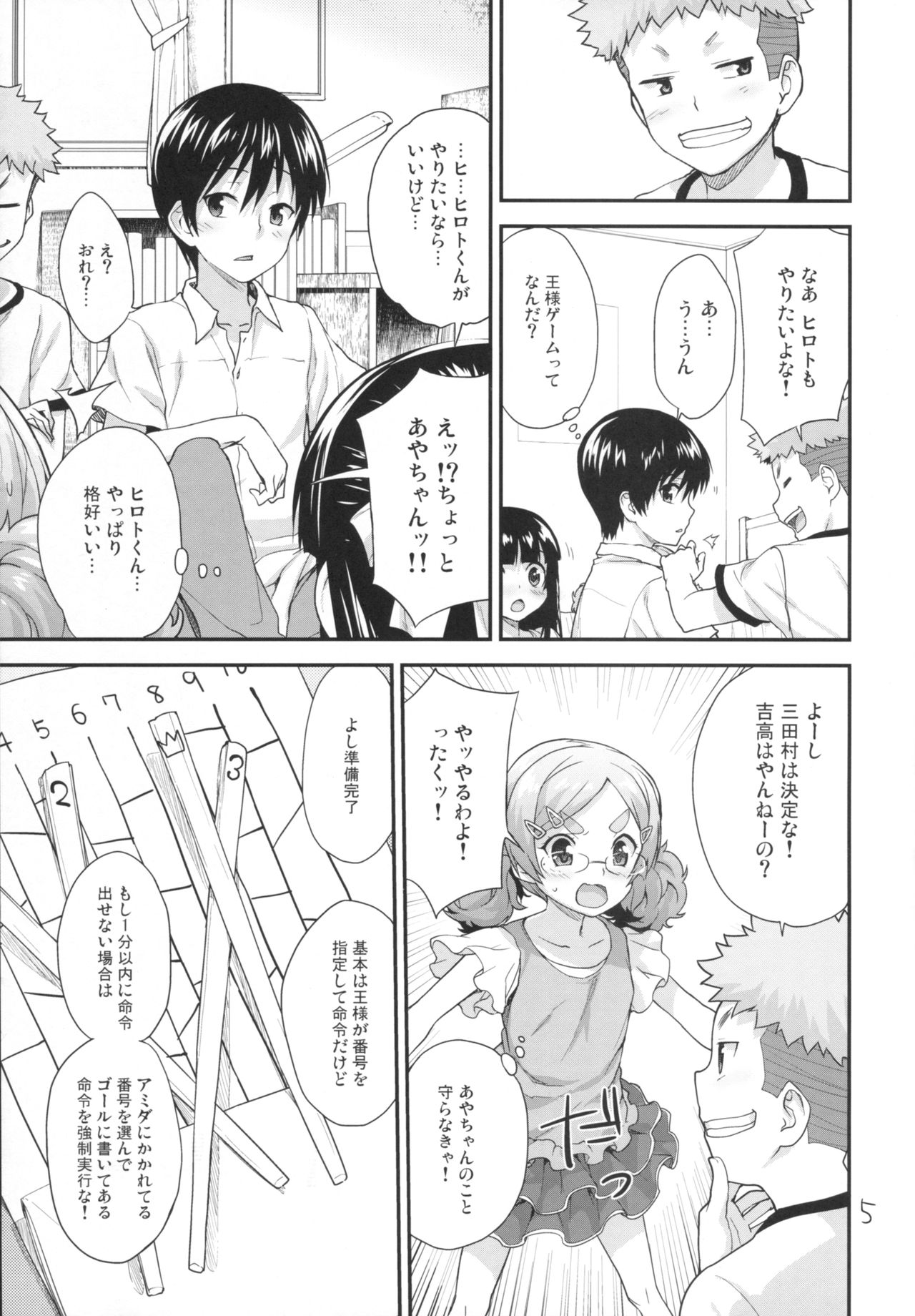 Kodomo no Ou-sama Game page 4 full