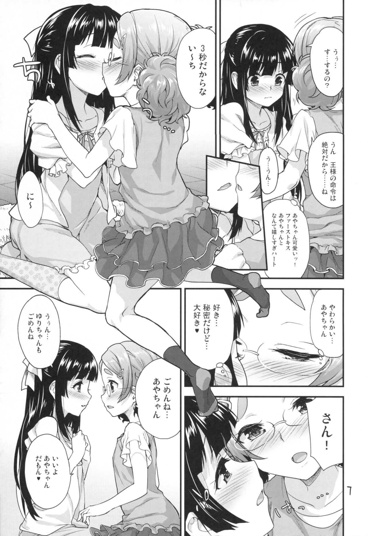 Kodomo no Ou-sama Game page 6 full