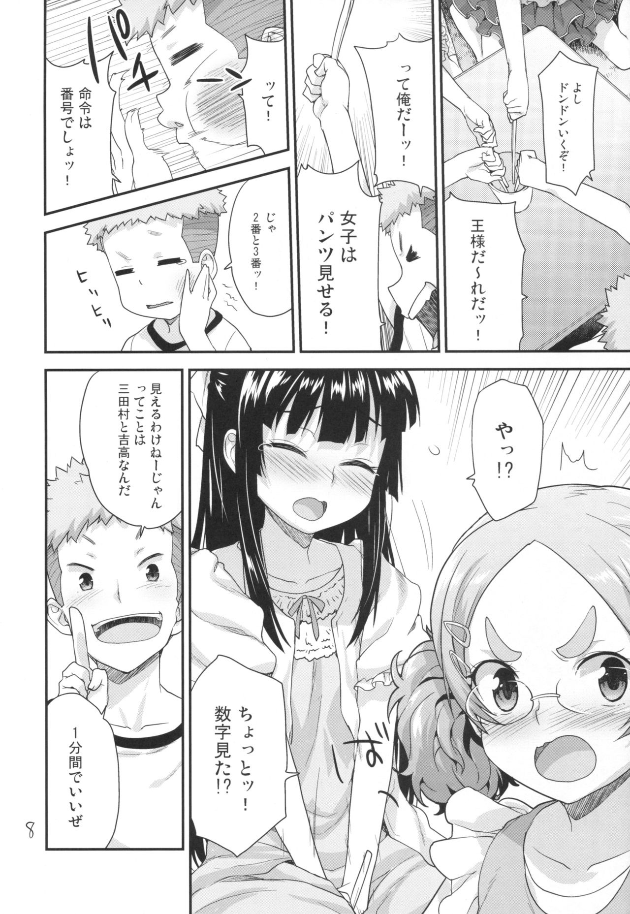 Kodomo no Ou-sama Game page 7 full