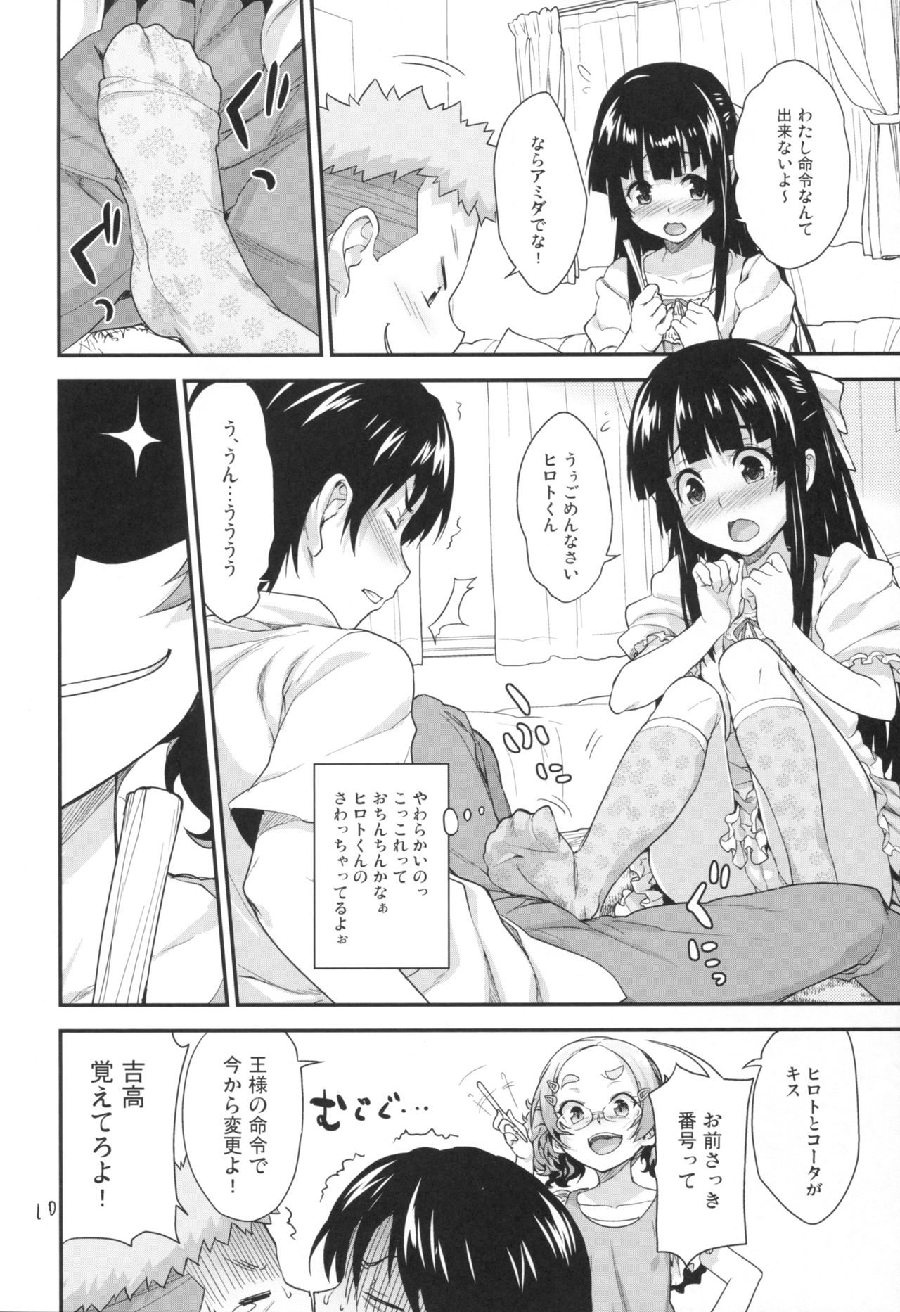 Kodomo no Ou-sama Game page 9 full