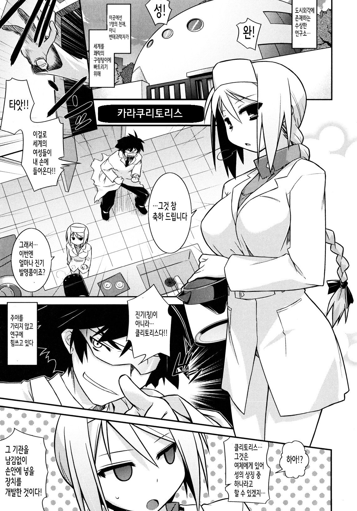 KaraClitoris page 3 full