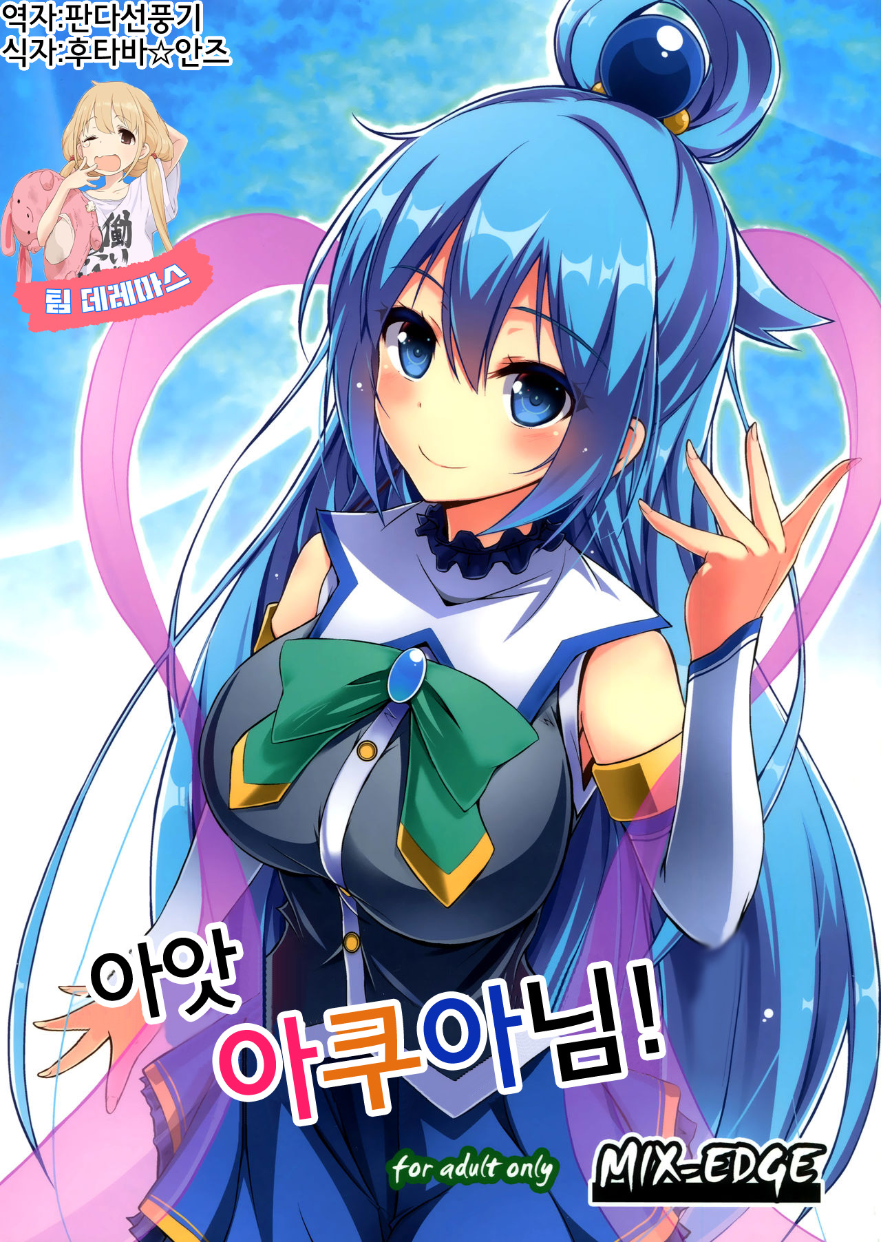 Ah ah Aquasama! page 1 full