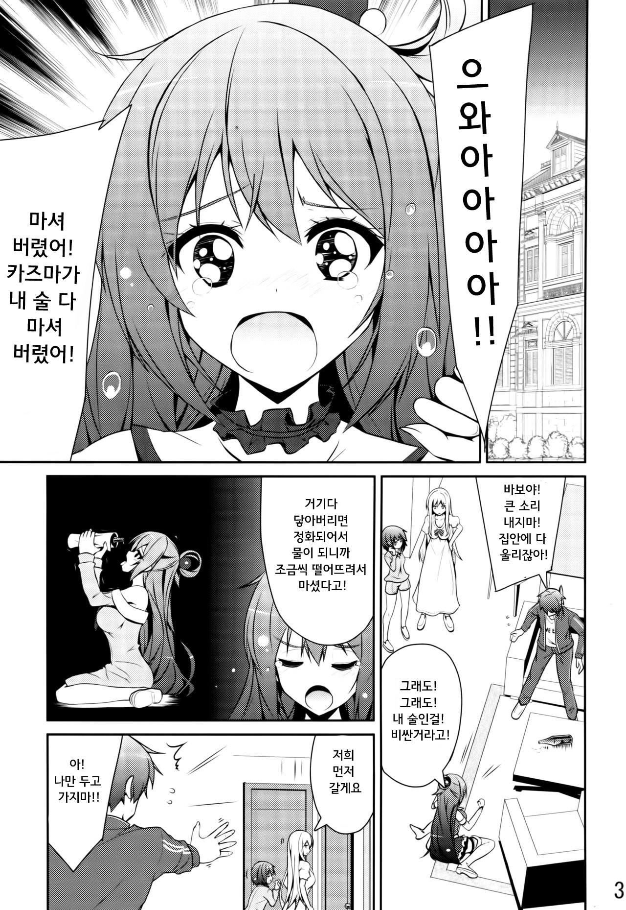 Ah ah Aquasama! page 3 full
