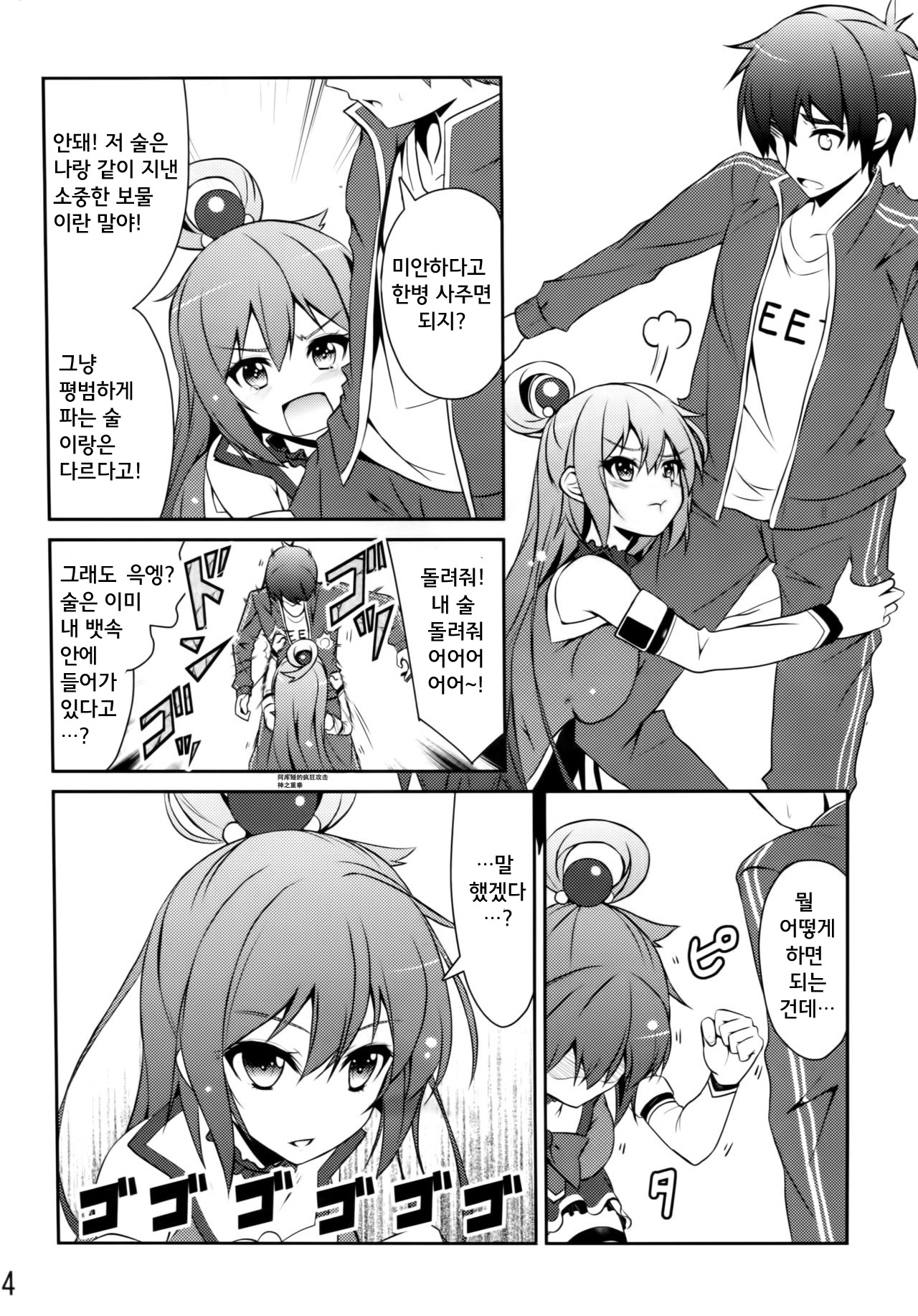 Ah ah Aquasama! page 4 full