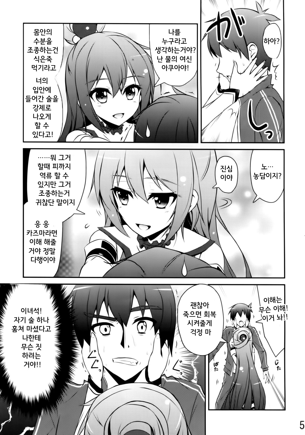 Ah ah Aquasama! page 5 full