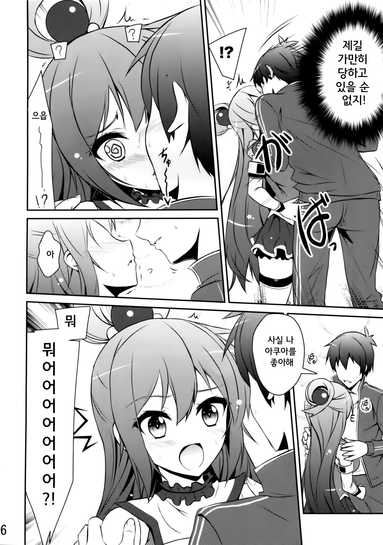 Ah ah Aquasama! page 6 full