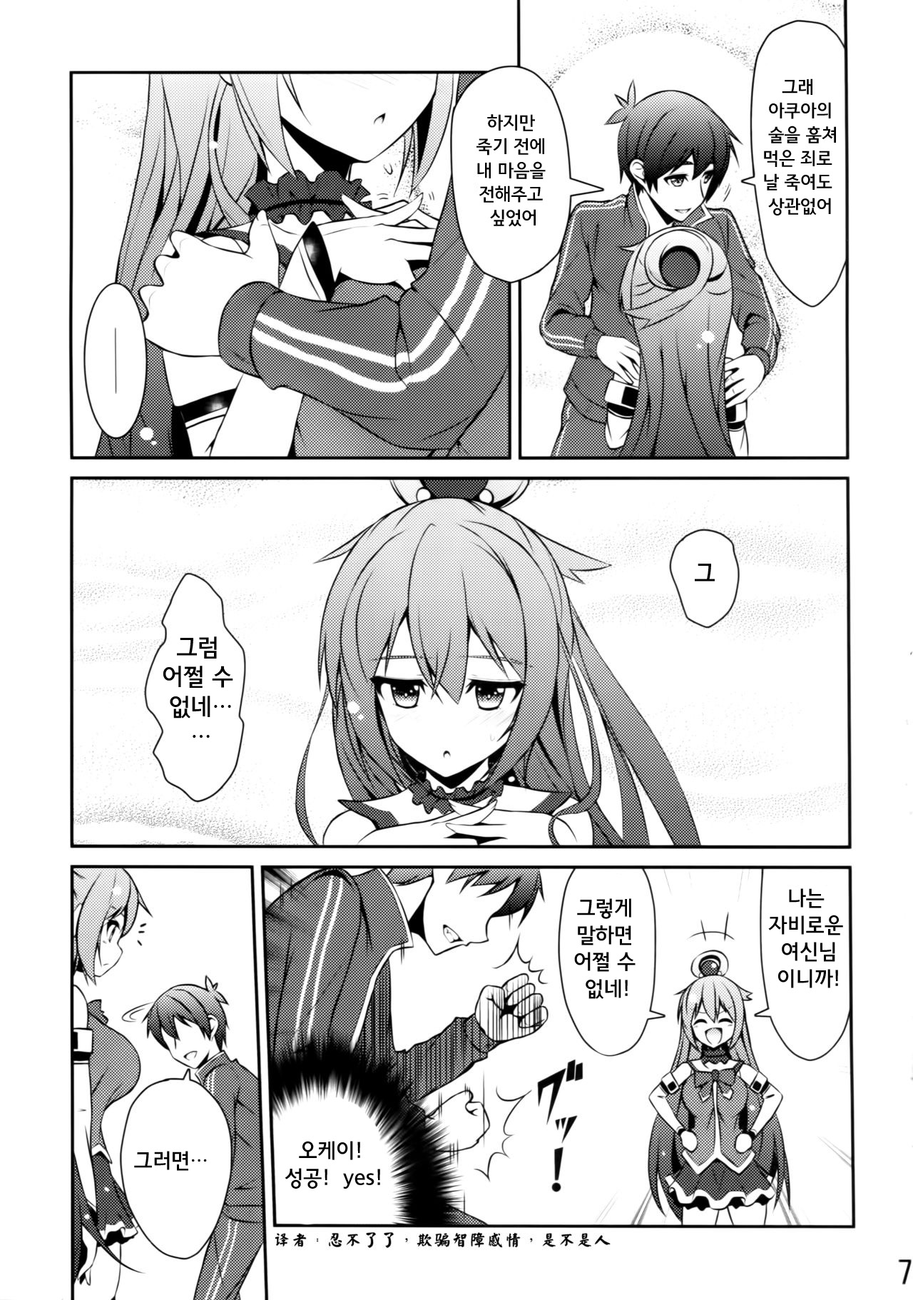 Ah ah Aquasama! page 7 full