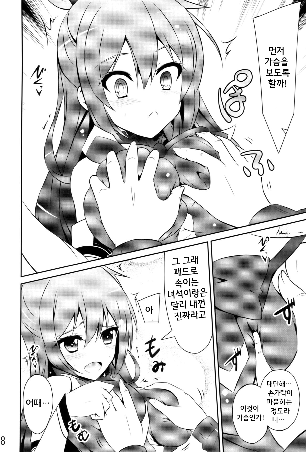 Ah ah Aquasama! page 8 full
