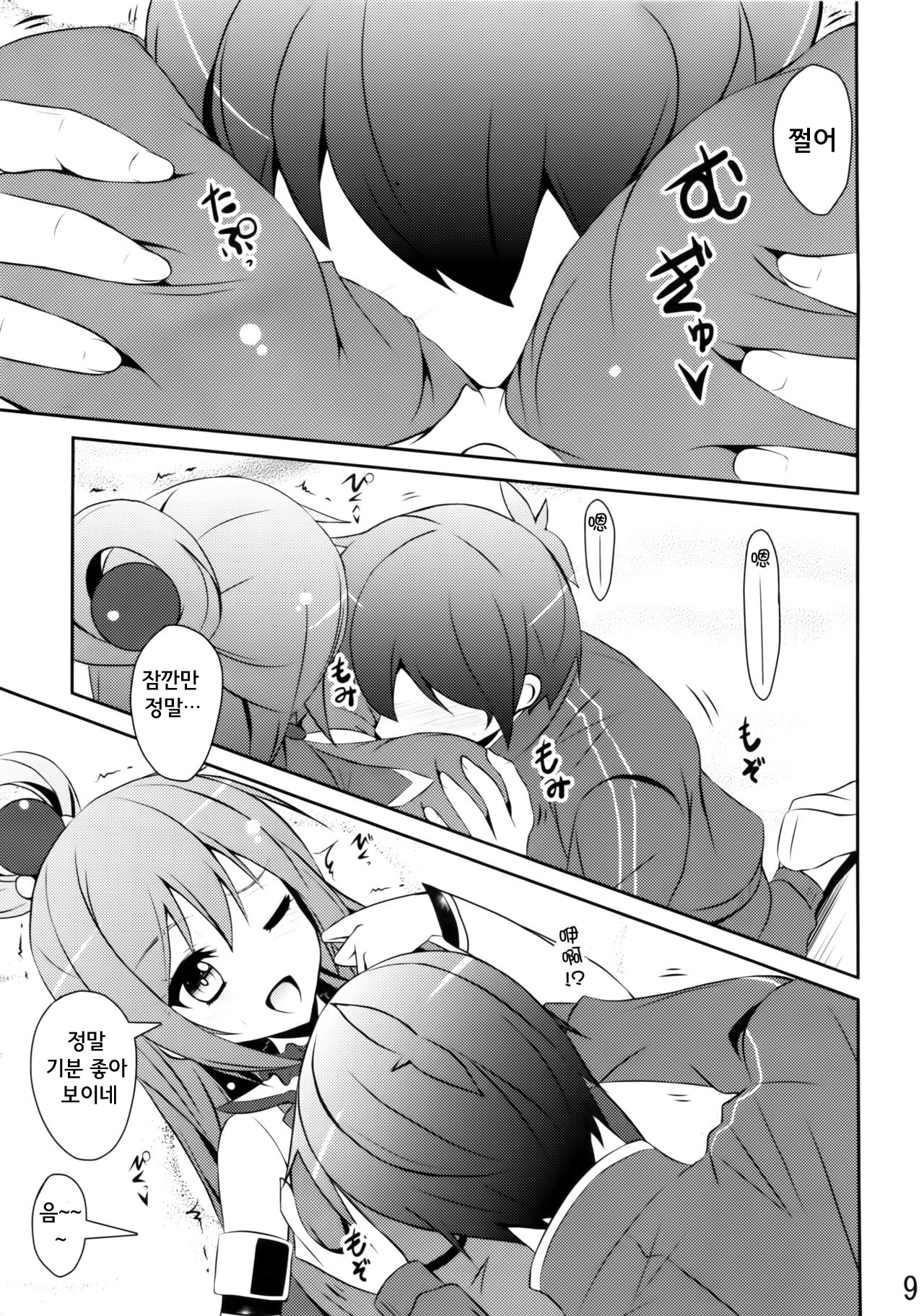 Ah ah Aquasama! page 9 full