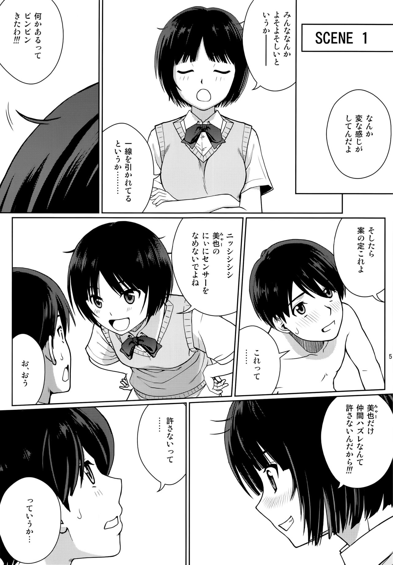 Oshikko Party 2 page 5 full