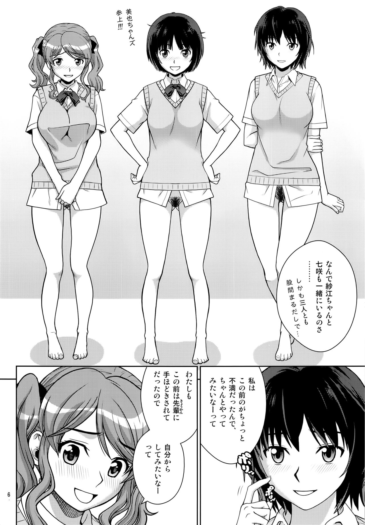 Oshikko Party 2 page 6 full