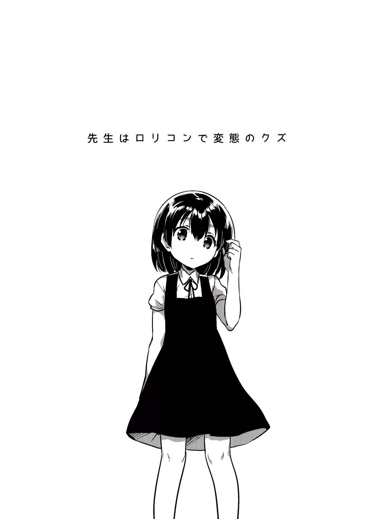 Sensei wa Lolicon de Hentai no Kuzu page 4 full