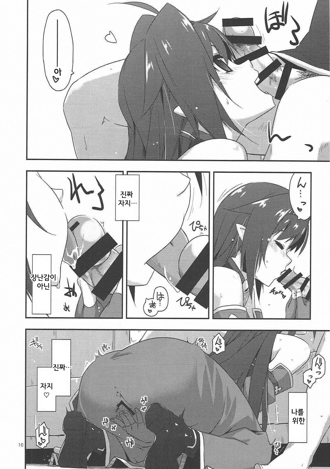 Yuuki Ijiri | 유우키 놀리기 page 10 full
