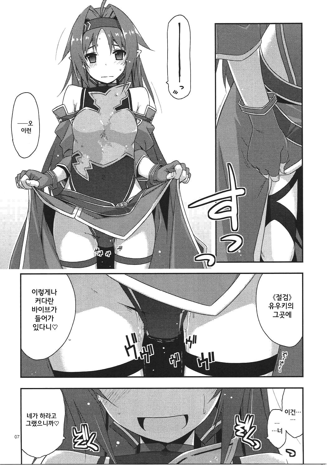 Yuuki Ijiri | 유우키 놀리기 page 7 full
