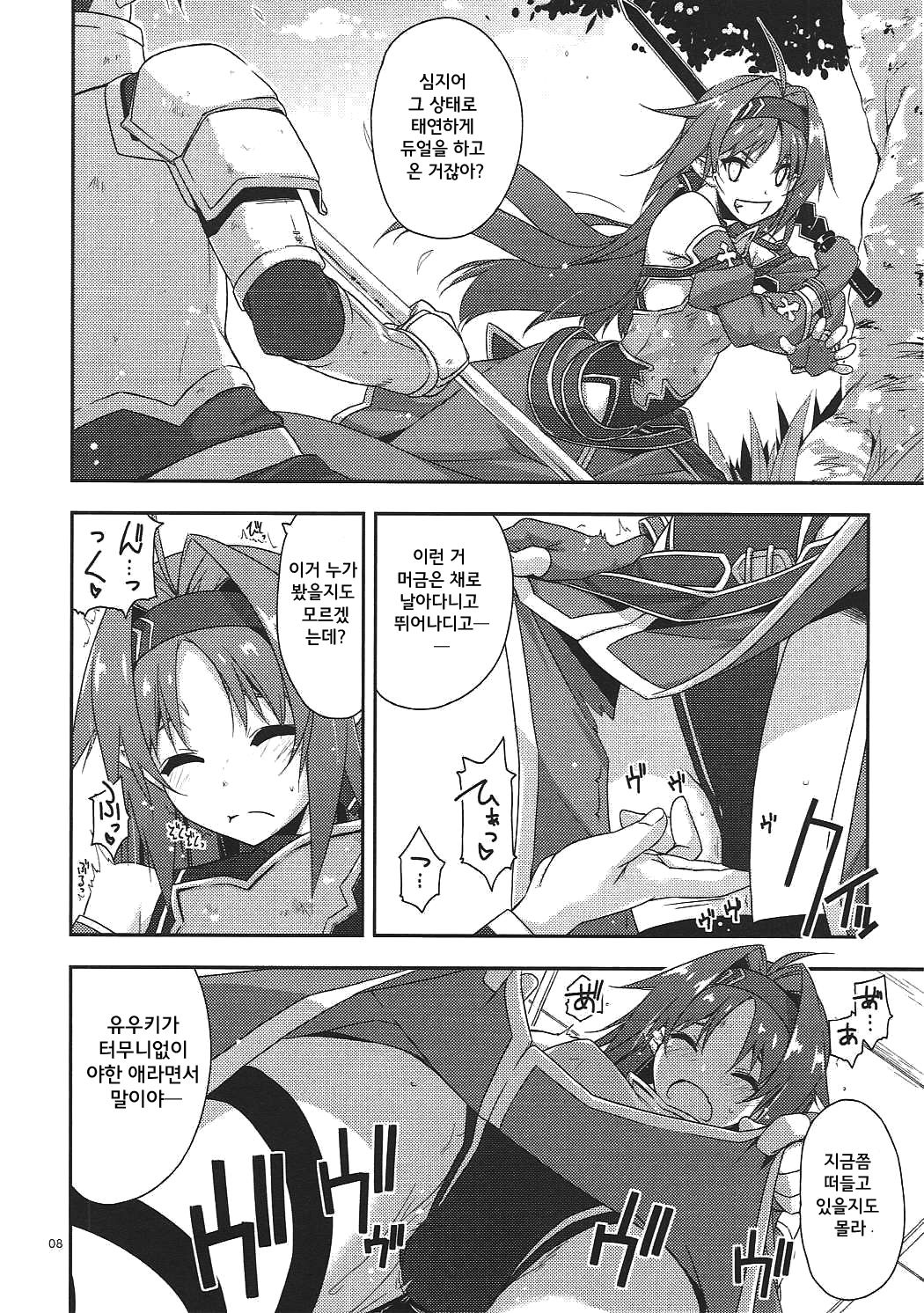 Yuuki Ijiri | 유우키 놀리기 page 8 full