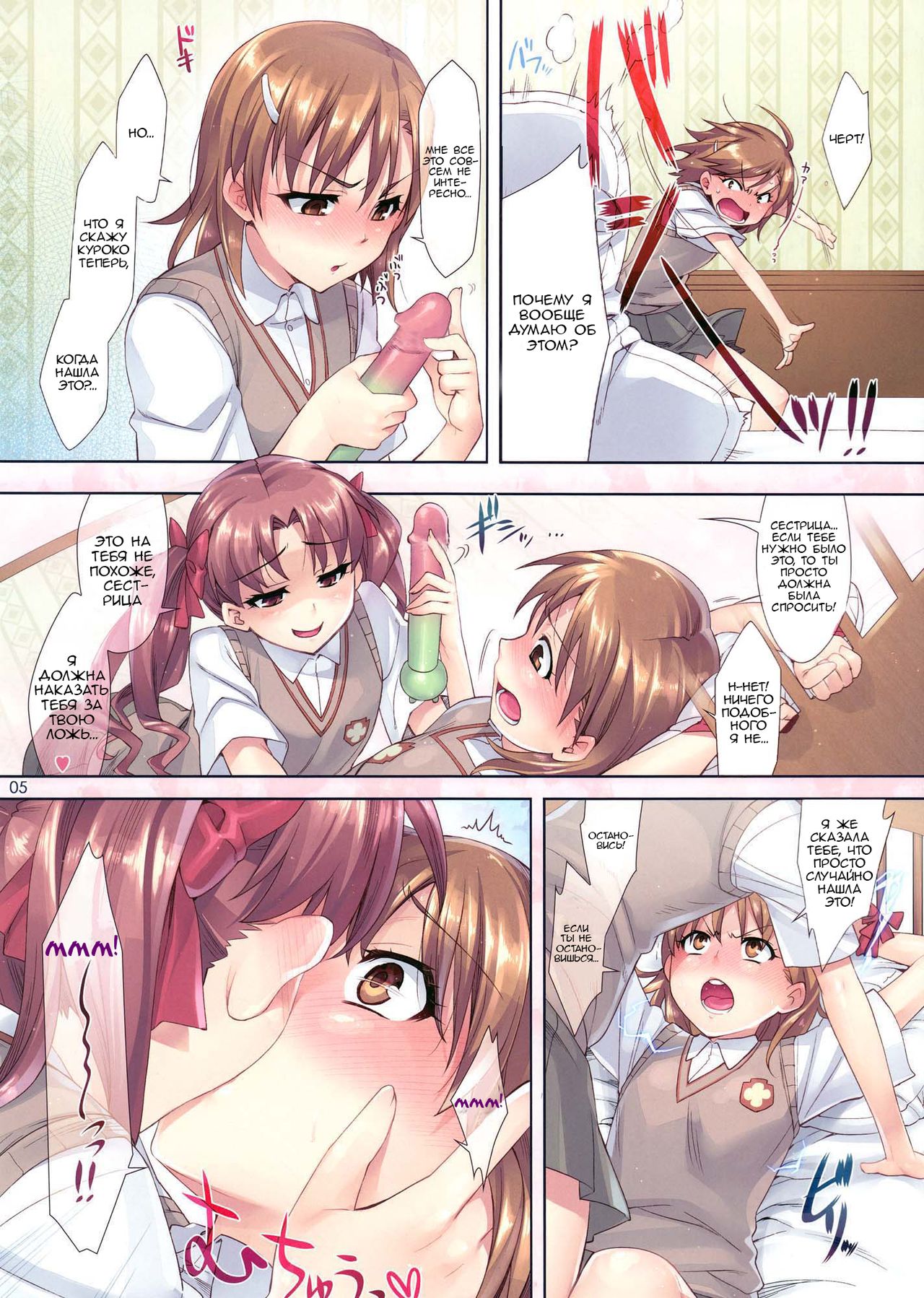 Mousou Railgun page 5 full
