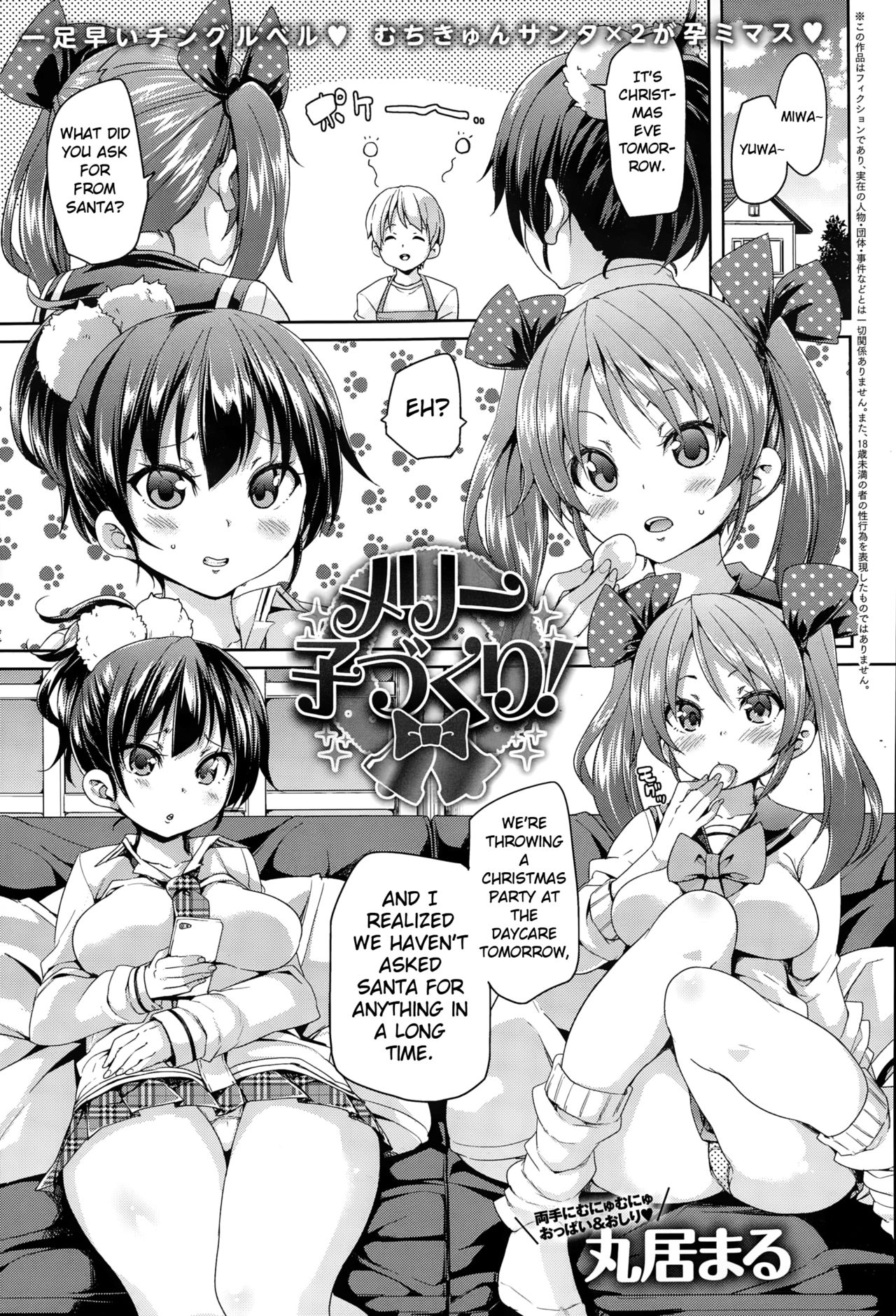 Merry Kozukuri! page 1 full