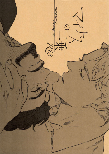 Minus no Nijou cover