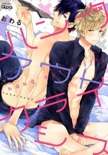 Hang Out Crisis cover