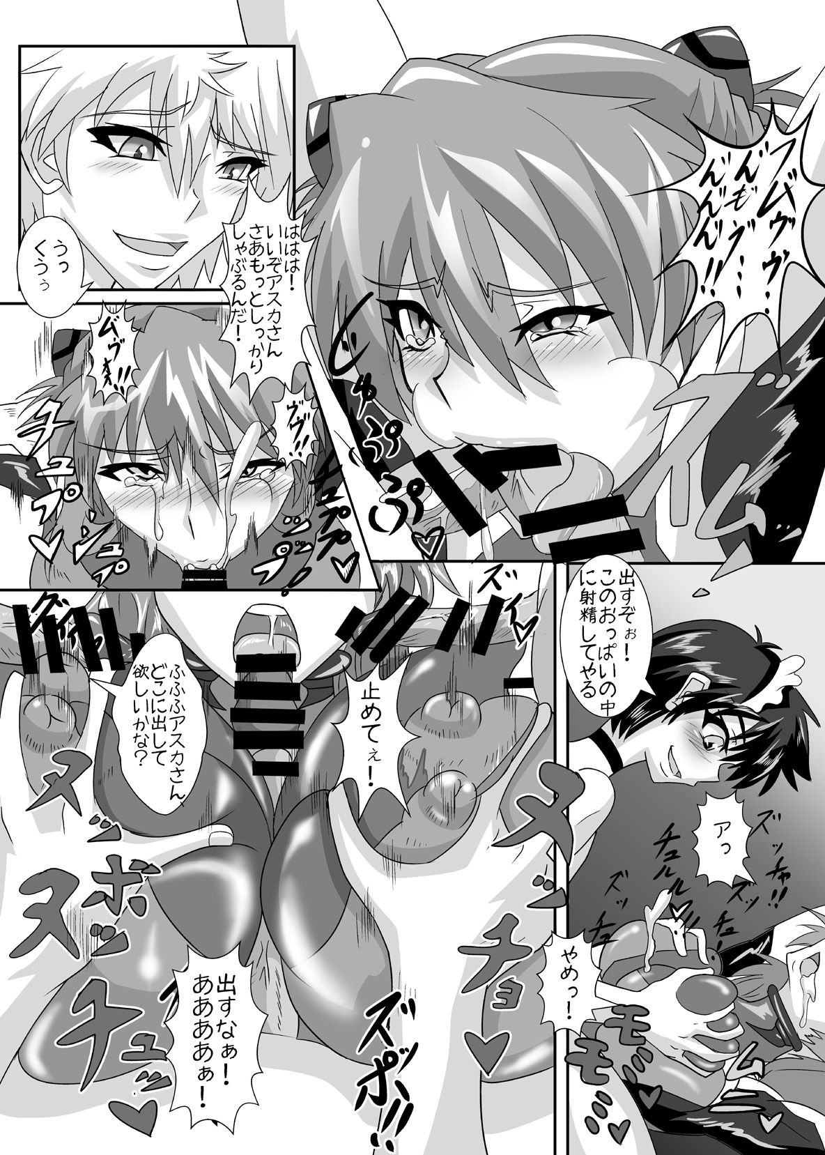 Shinji-kun no Makeikusa page 8 full